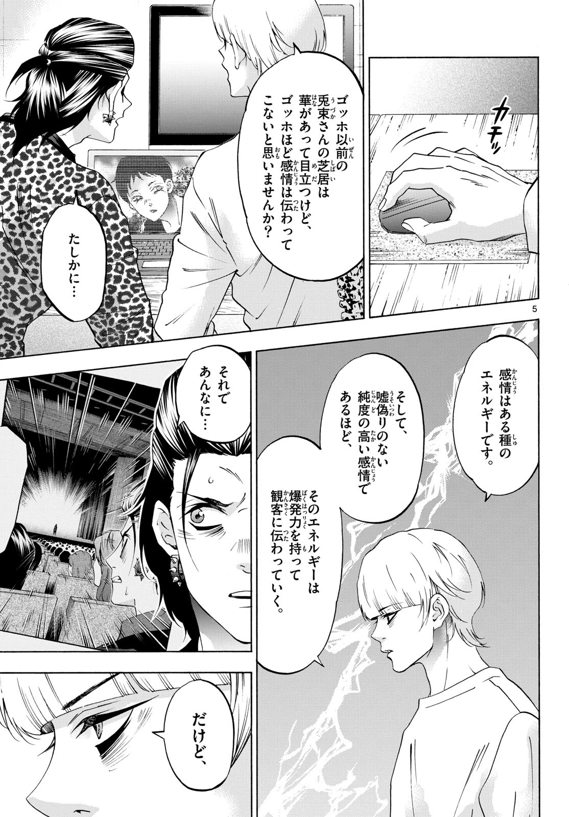 マチネとソワレ 第76話 - 5