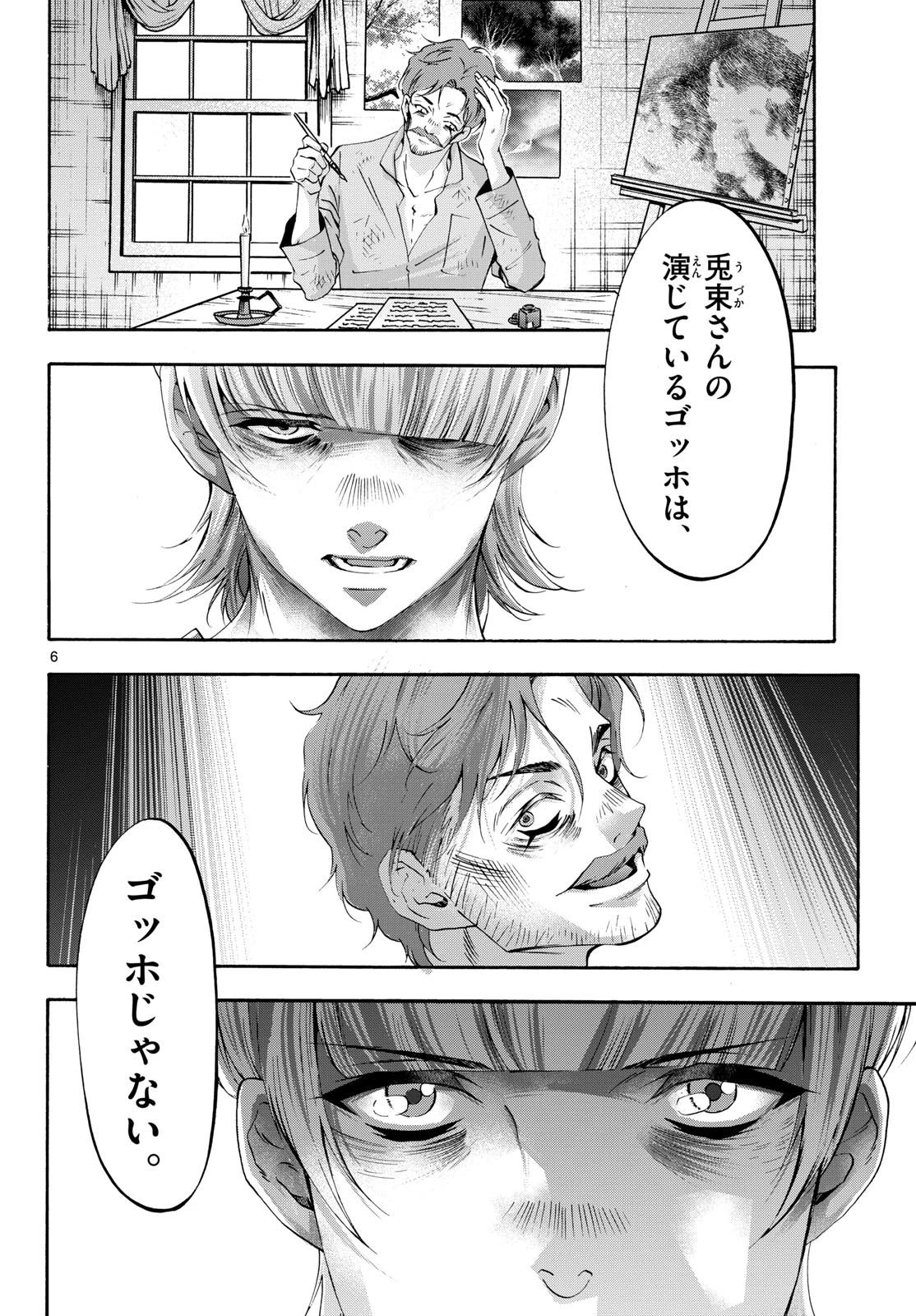 マチネとソワレ 第76話 - 6