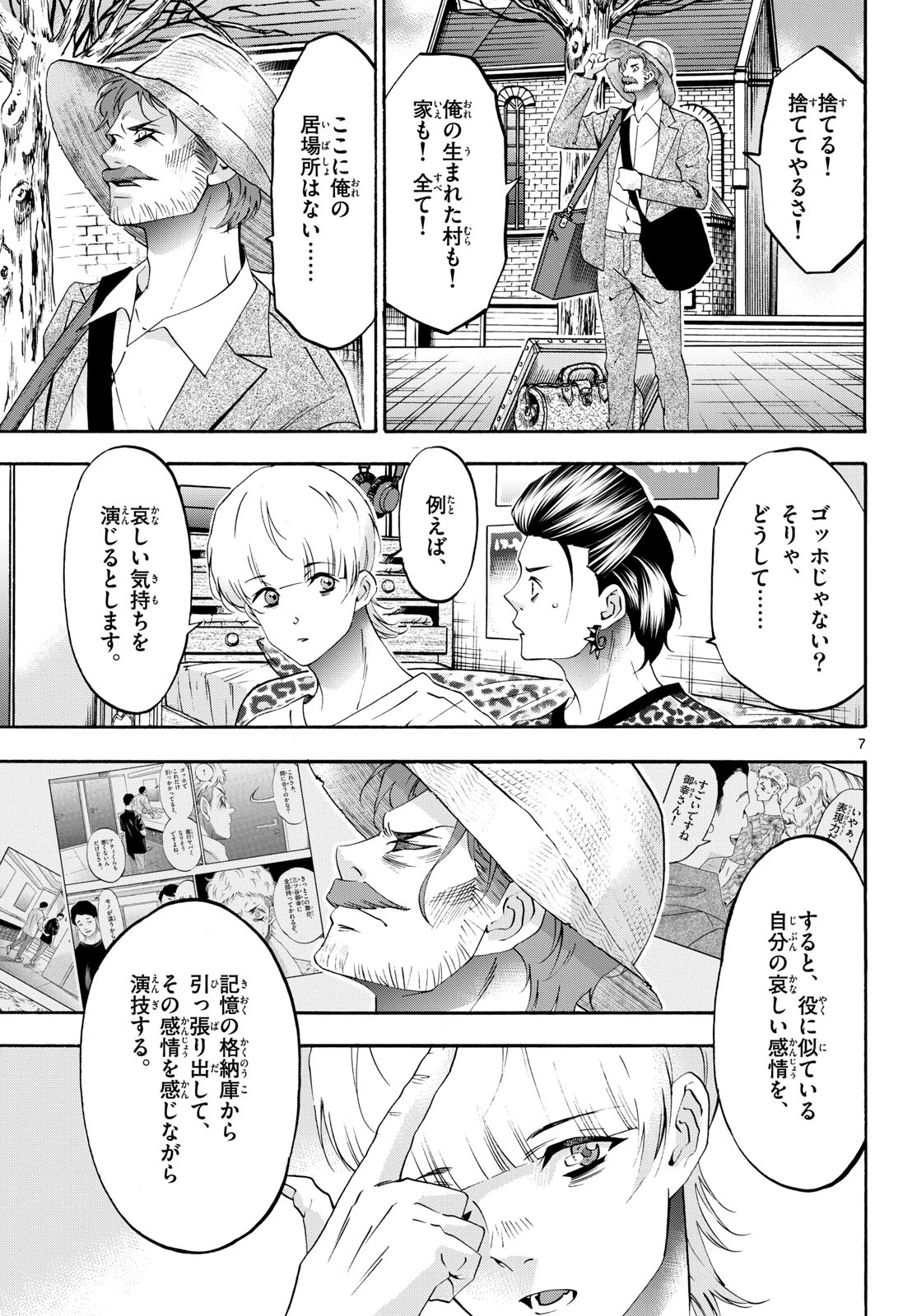 マチネとソワレ 第76話 - 7