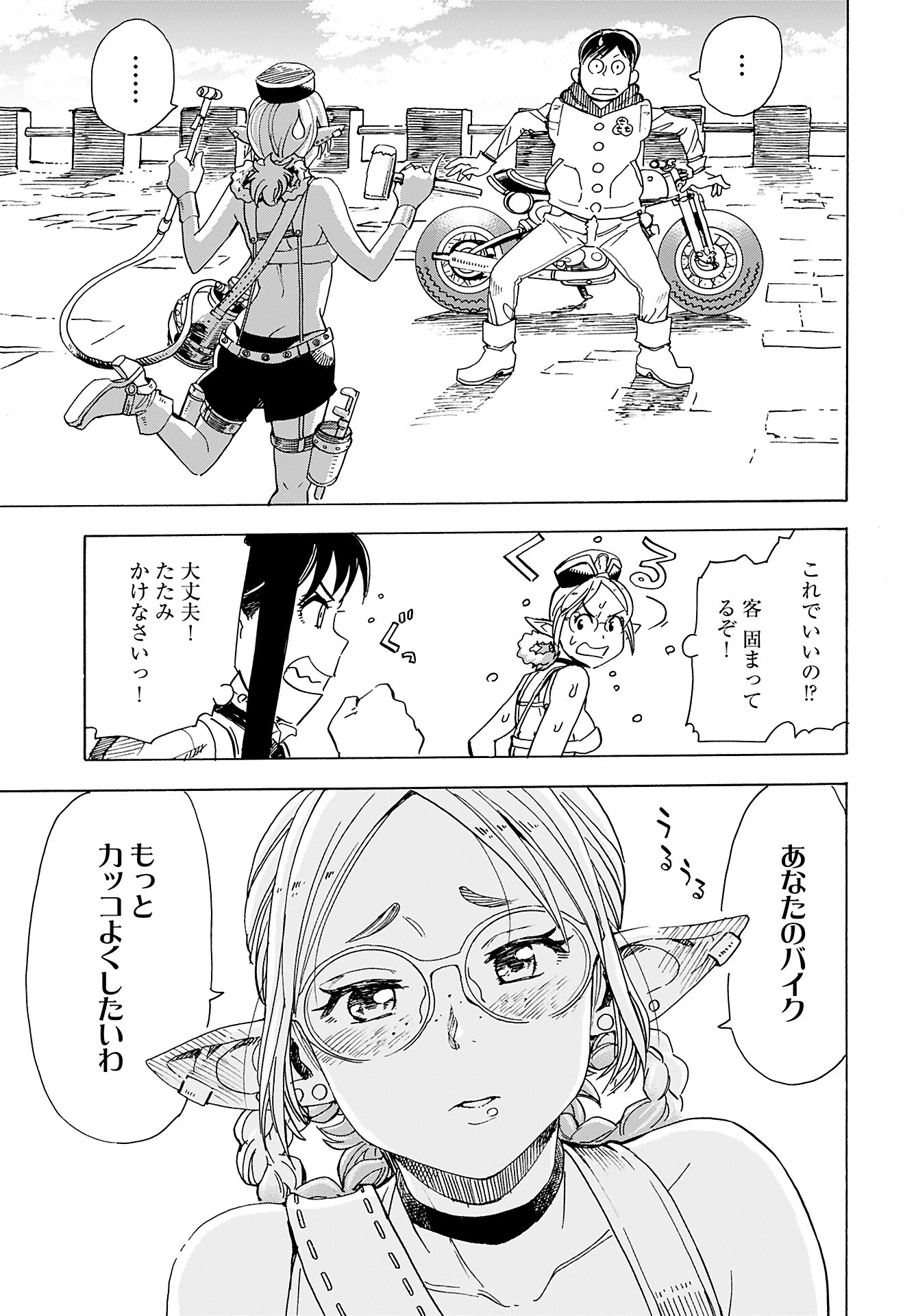 エルフとバイクと帝国地理調査員と 第12話 - 7