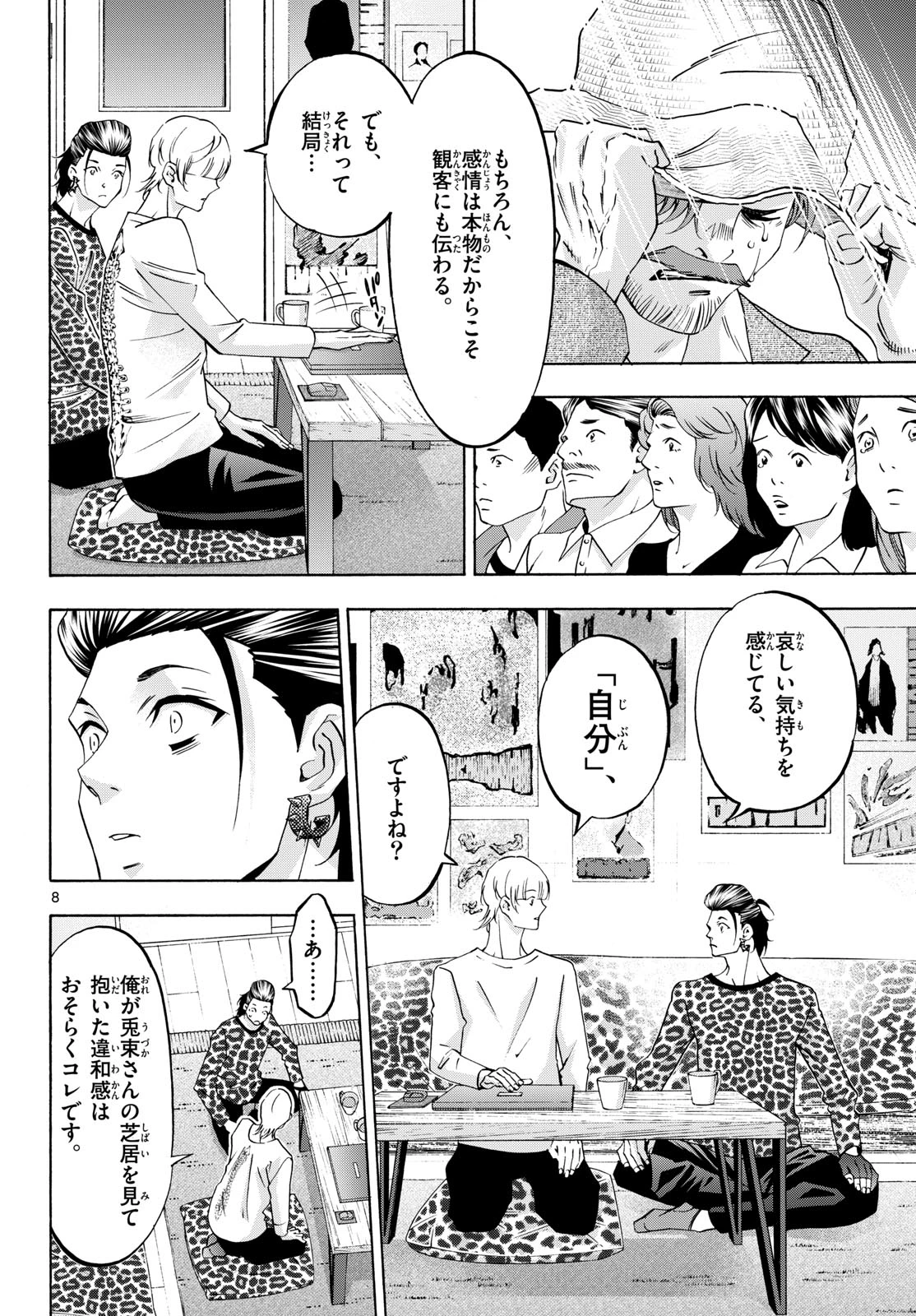 マチネとソワレ 第76話 - 8