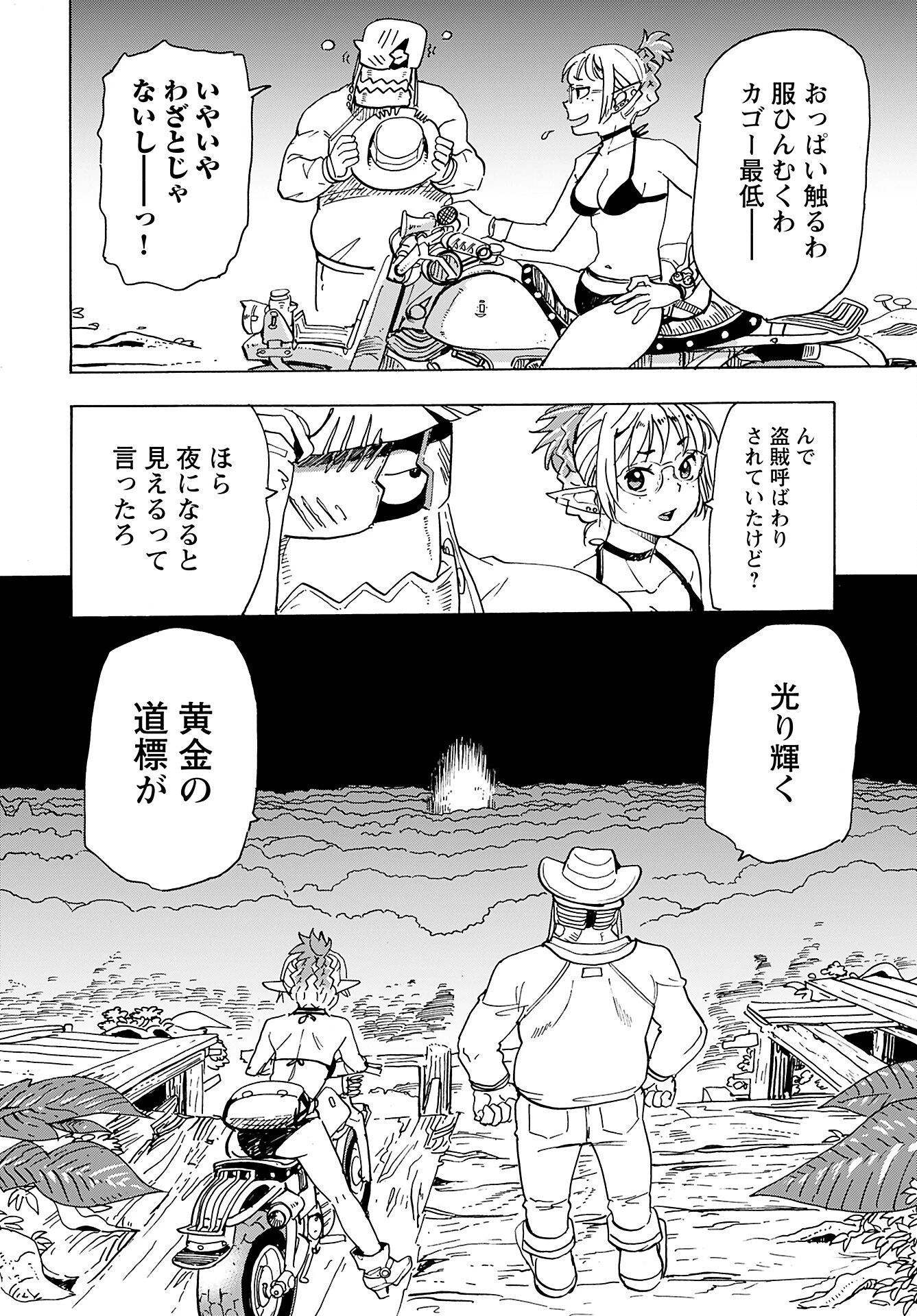 エルフとバイクと帝国地理調査員と 第13話 - 25