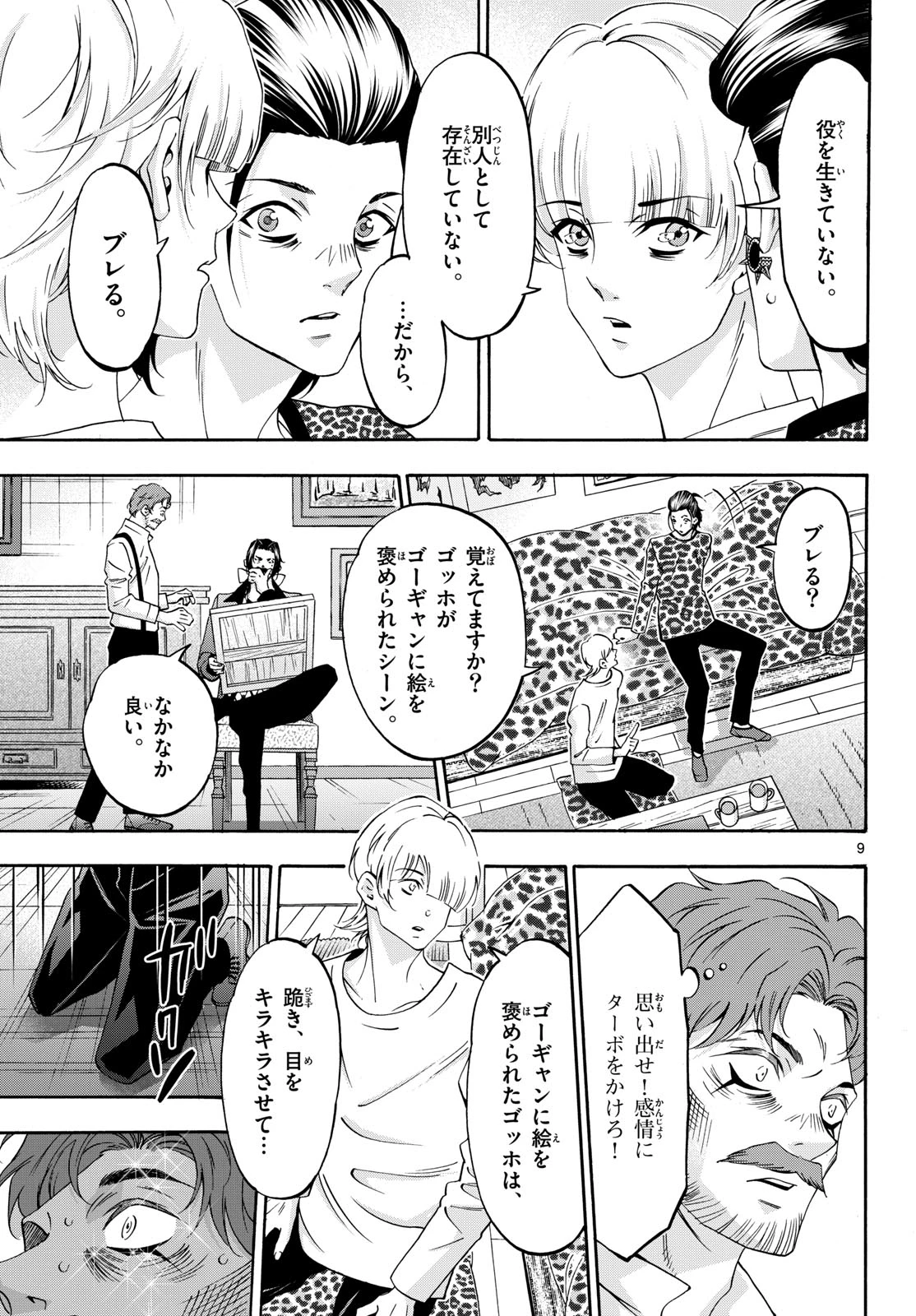 マチネとソワレ 第76話 - 9