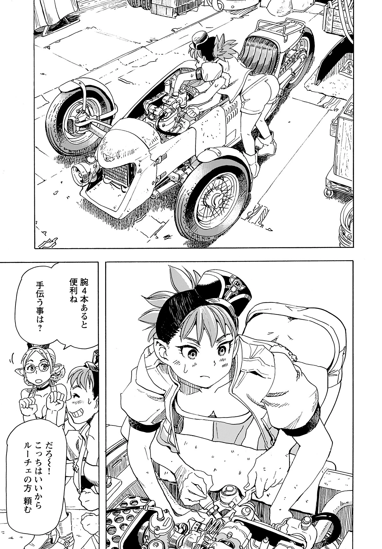 エルフとバイクと帝国地理調査員と 第12話 - 9