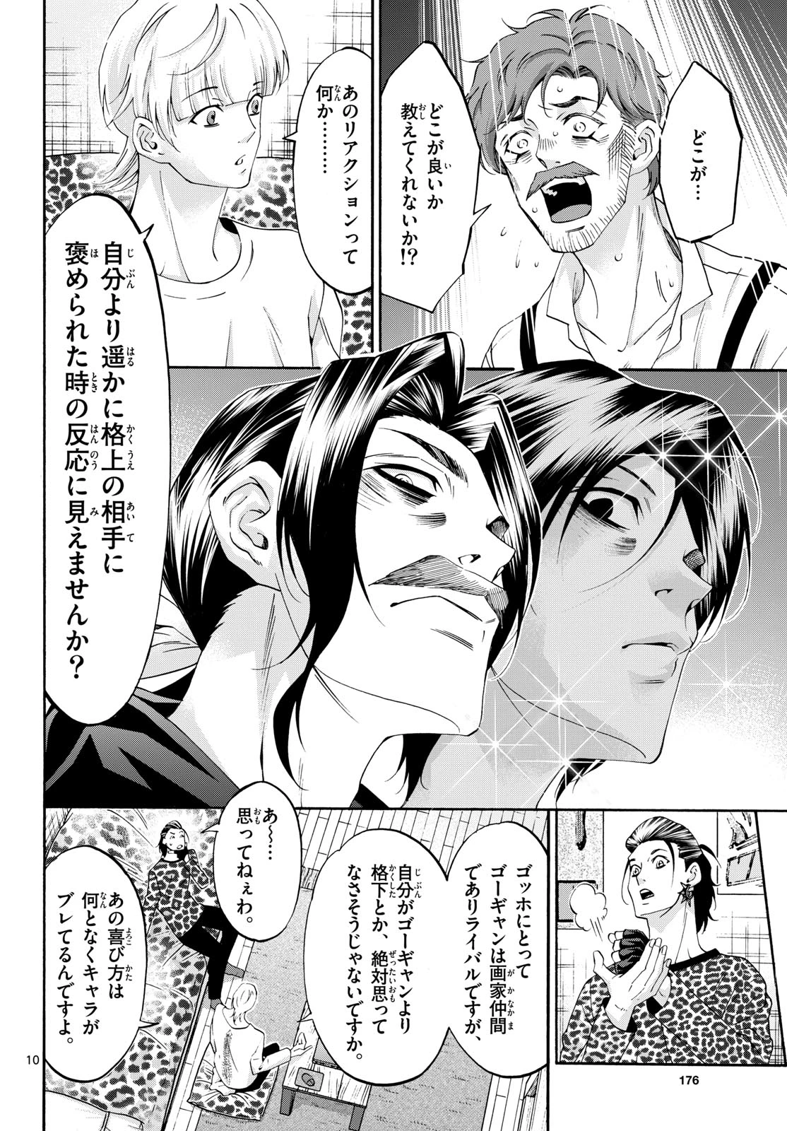 マチネとソワレ 第76話 - 10