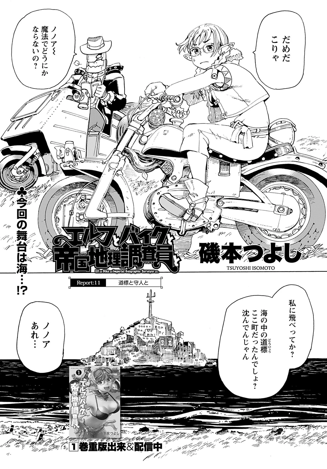 エルフとバイクと帝国地理調査員と 第11話 - 1