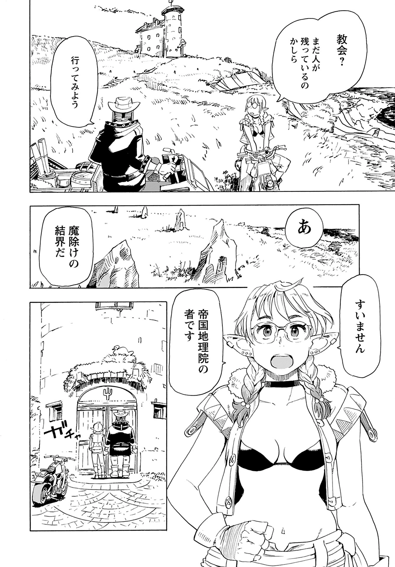 エルフとバイクと帝国地理調査員と 第11話 - 2