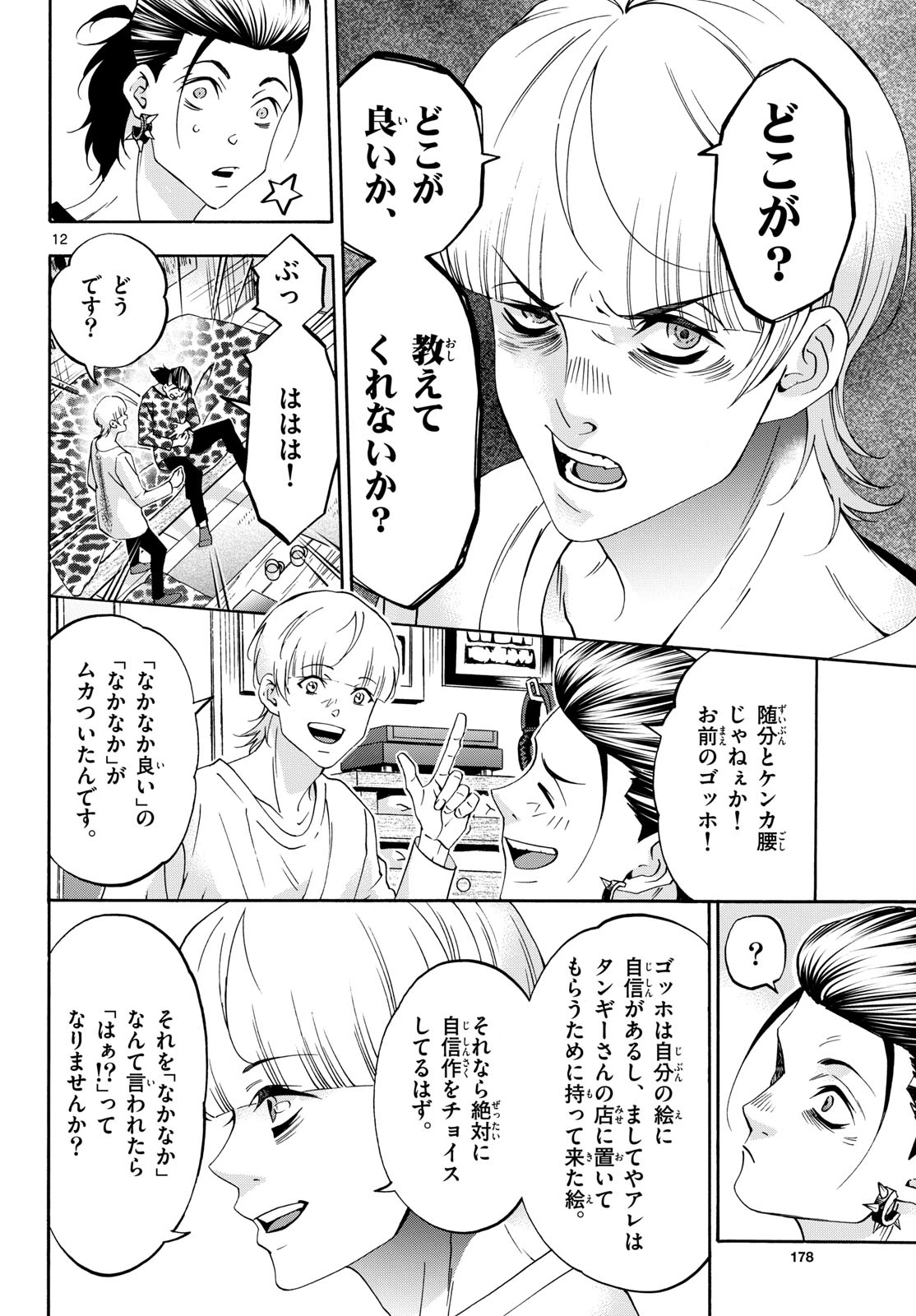 マチネとソワレ 第76話 - 12