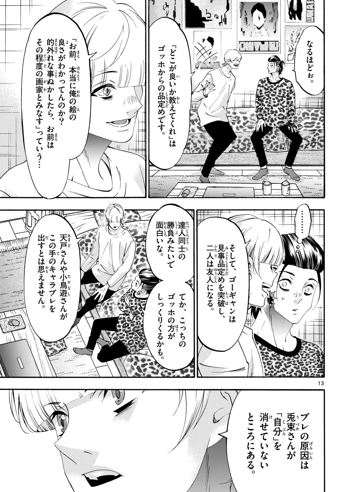 マチネとソワレ 第76話 - 13