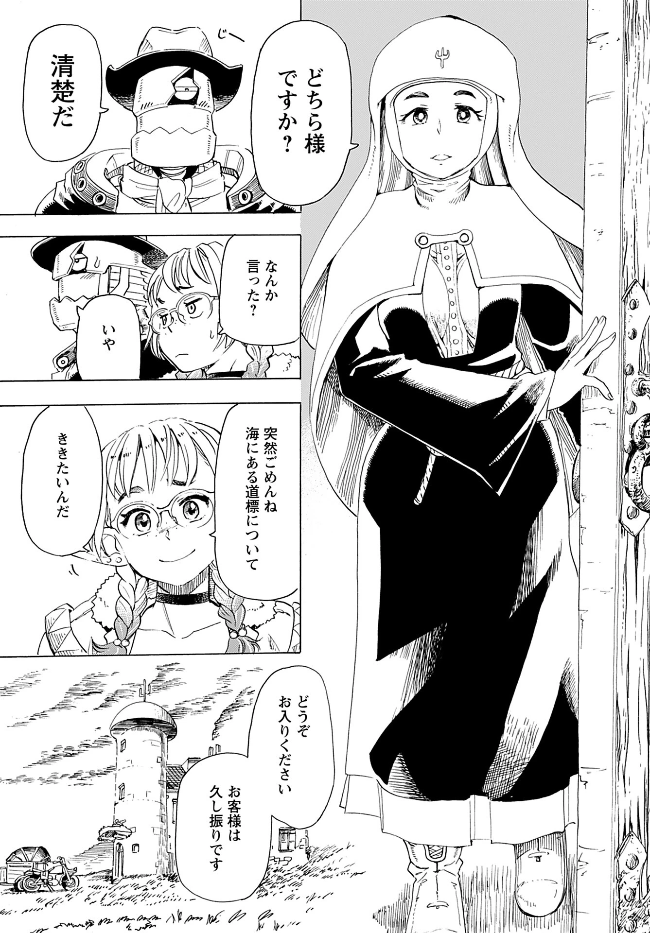 エルフとバイクと帝国地理調査員と 第11話 - 3