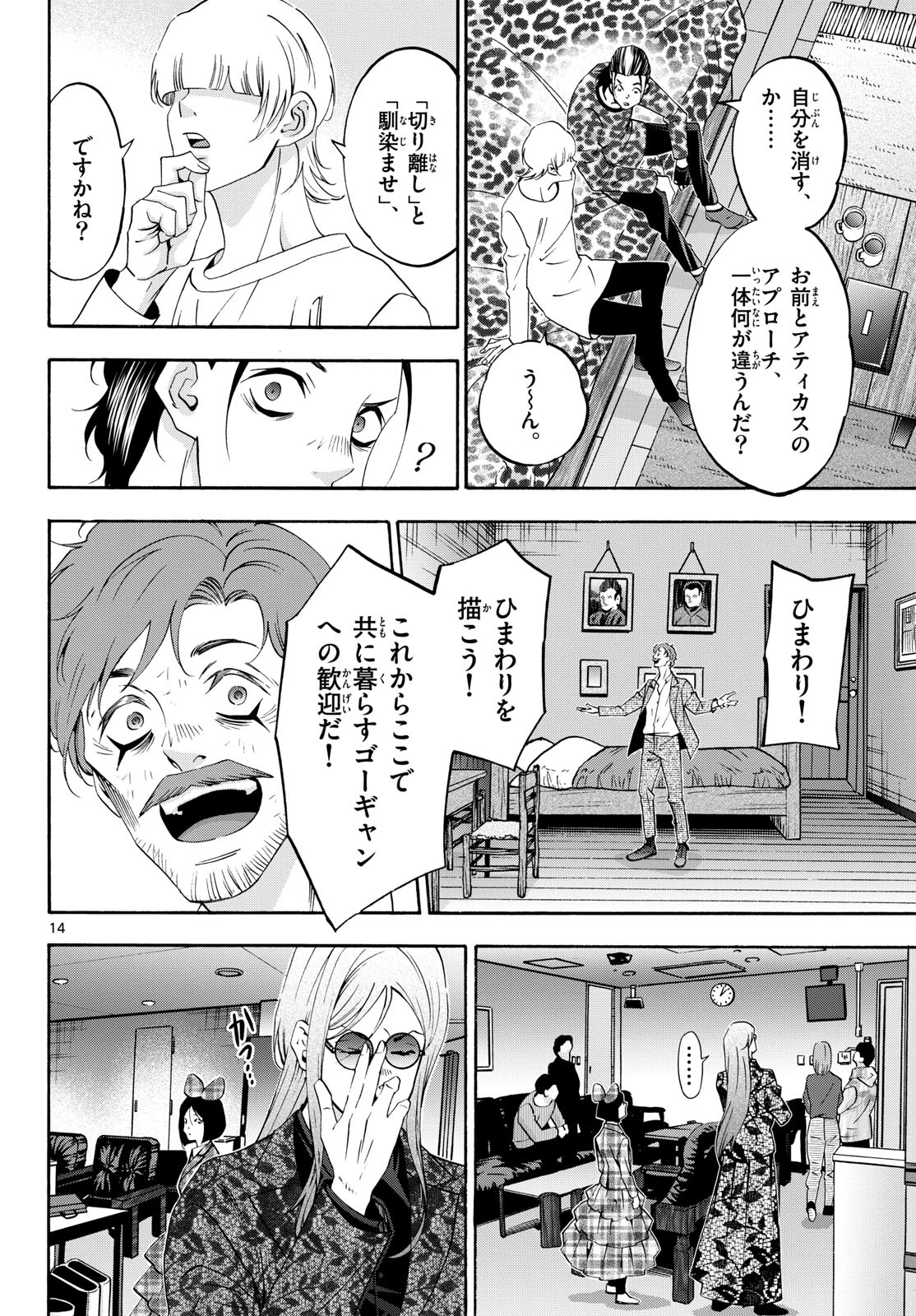 マチネとソワレ 第76話 - 14