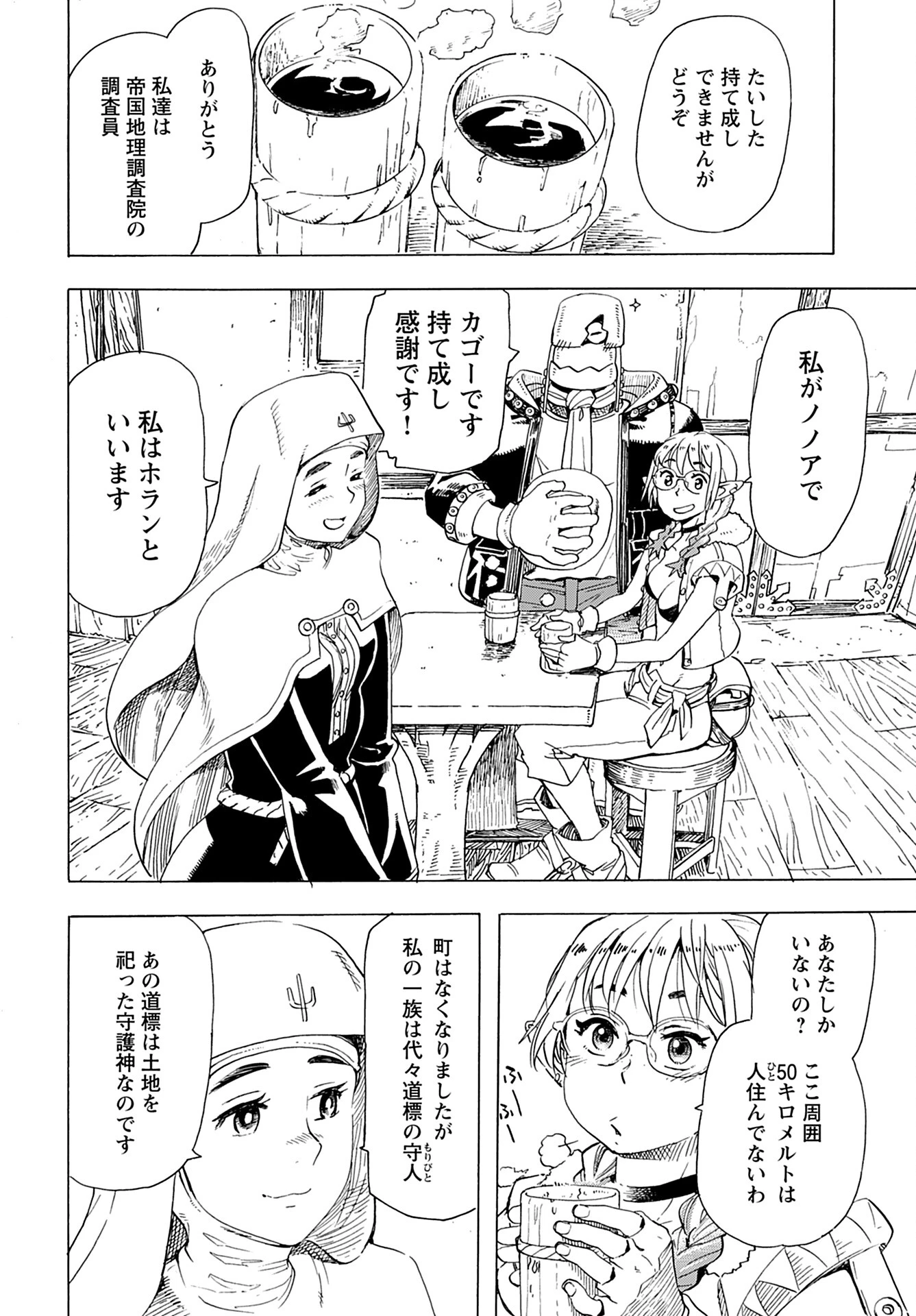 エルフとバイクと帝国地理調査員と 第11話 - 4