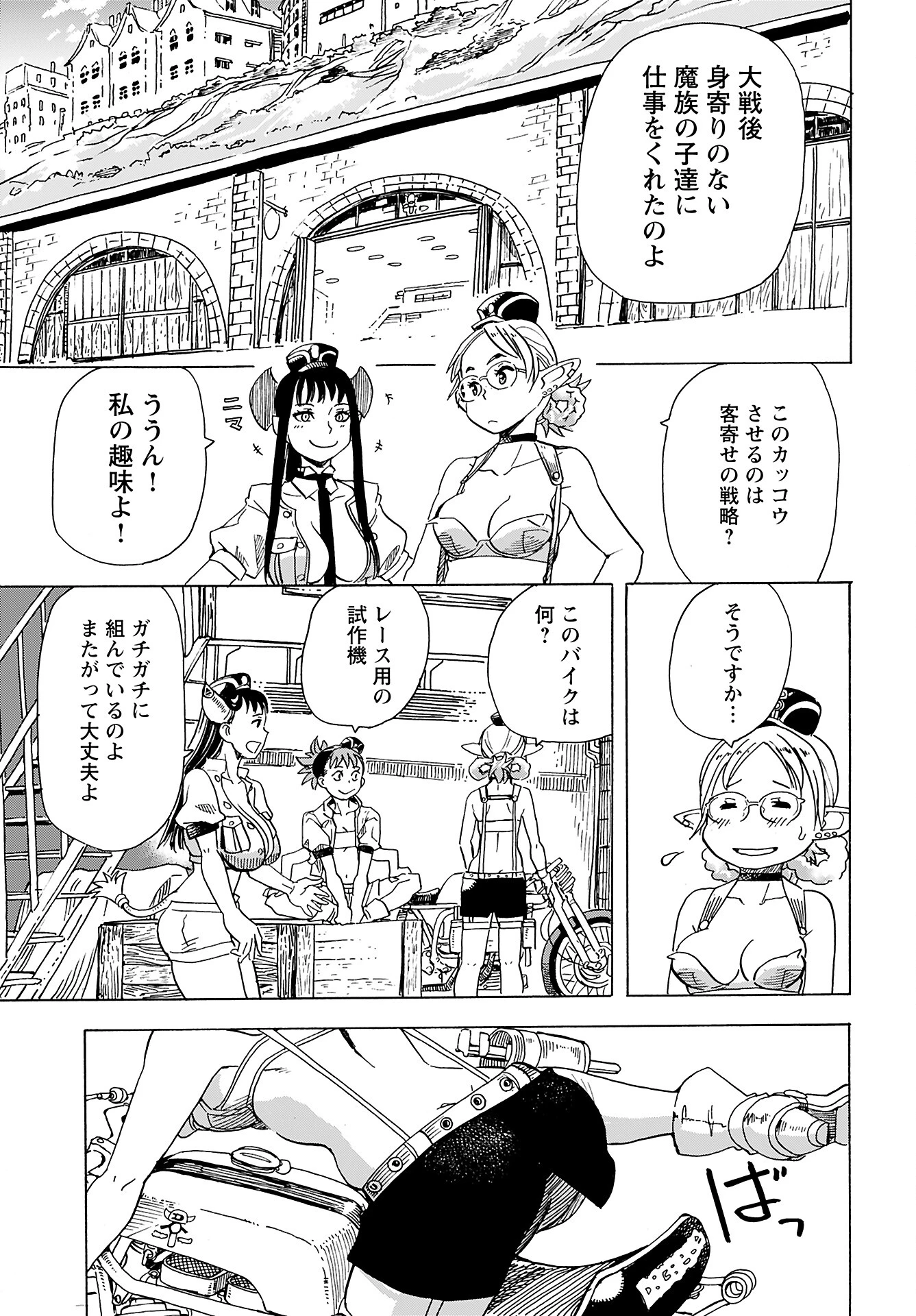 エルフとバイクと帝国地理調査員と 第12話 - 13