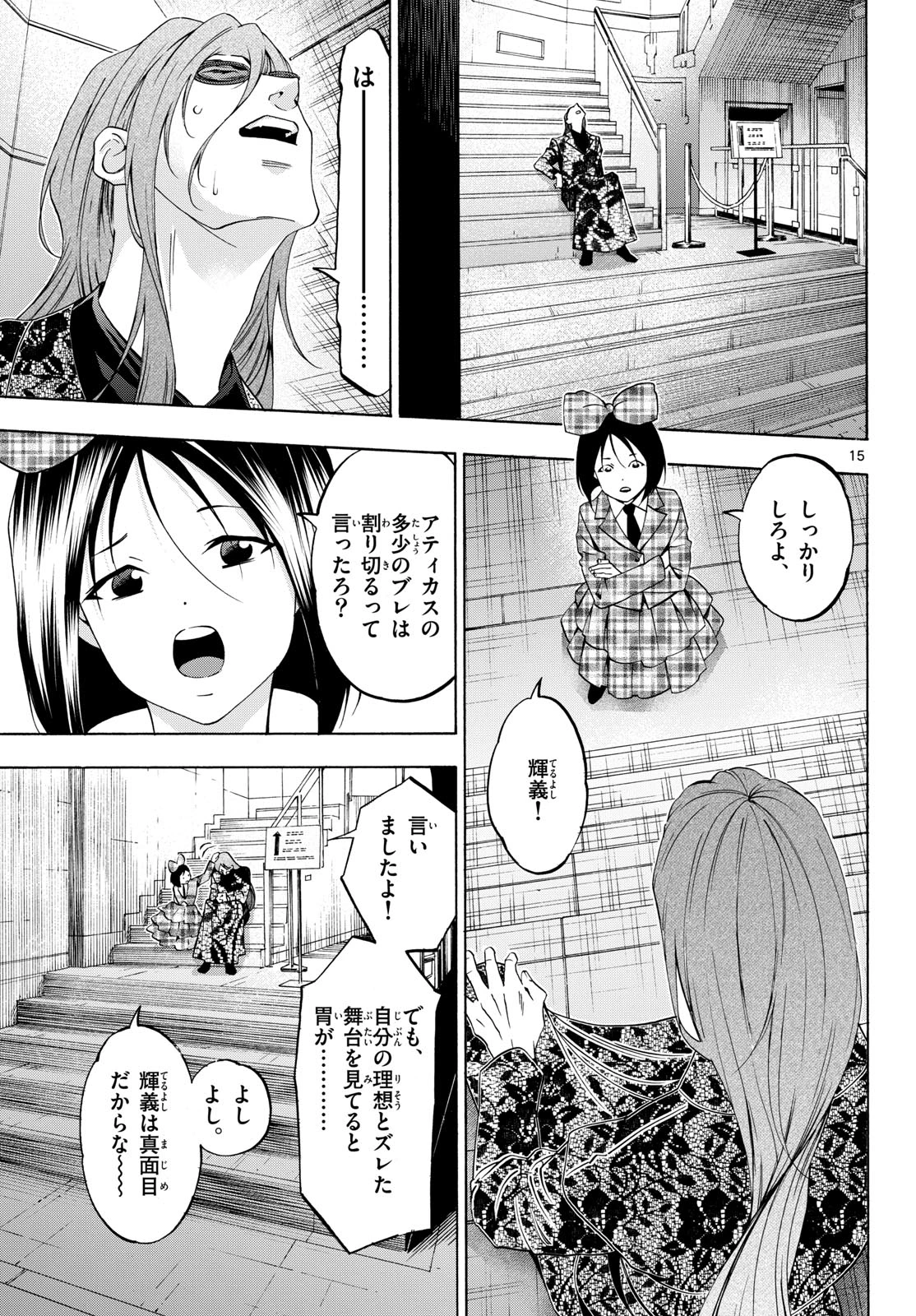 マチネとソワレ 第76話 - 15