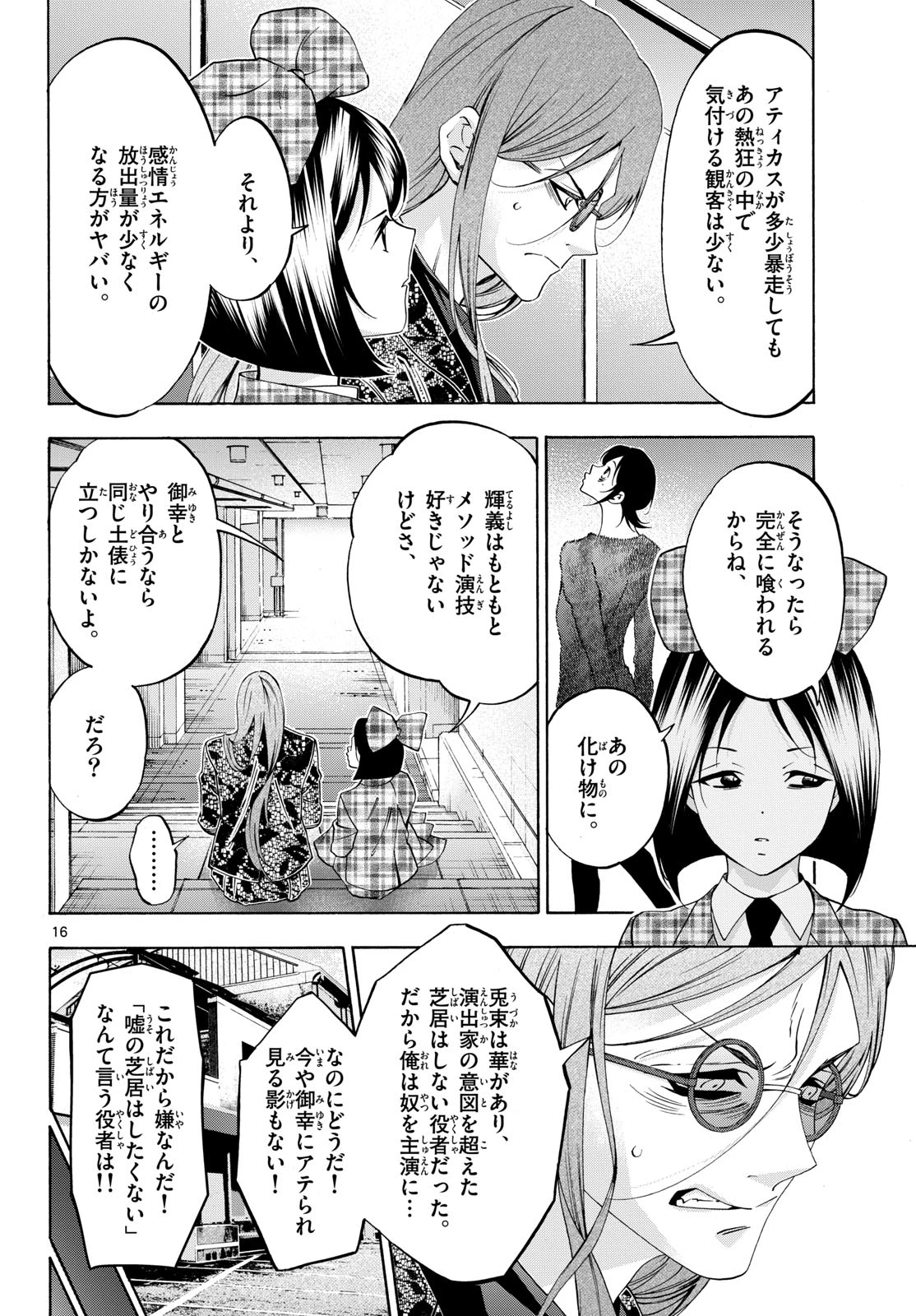 マチネとソワレ 第76話 - 16