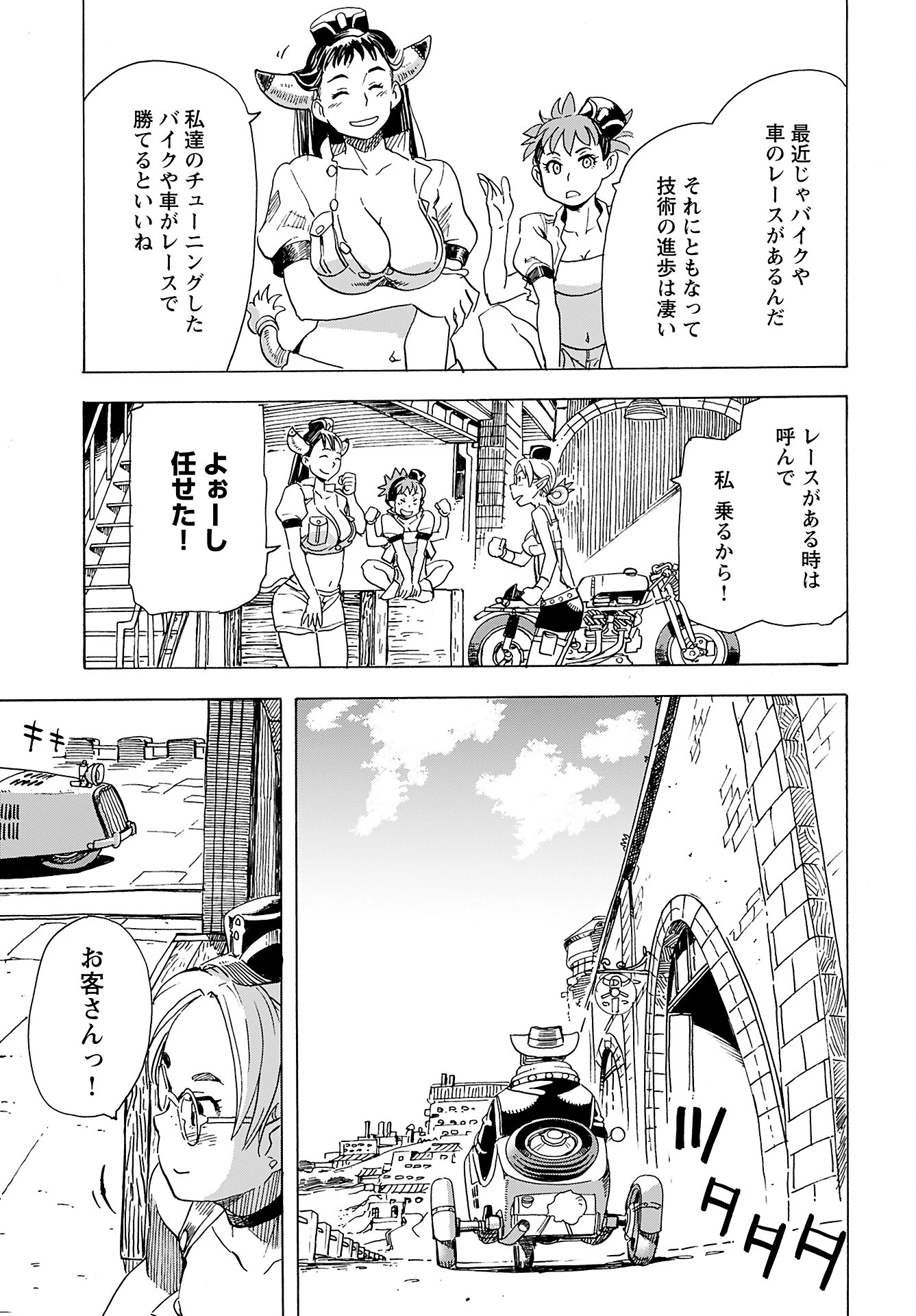 エルフとバイクと帝国地理調査員と 第12話 - 15