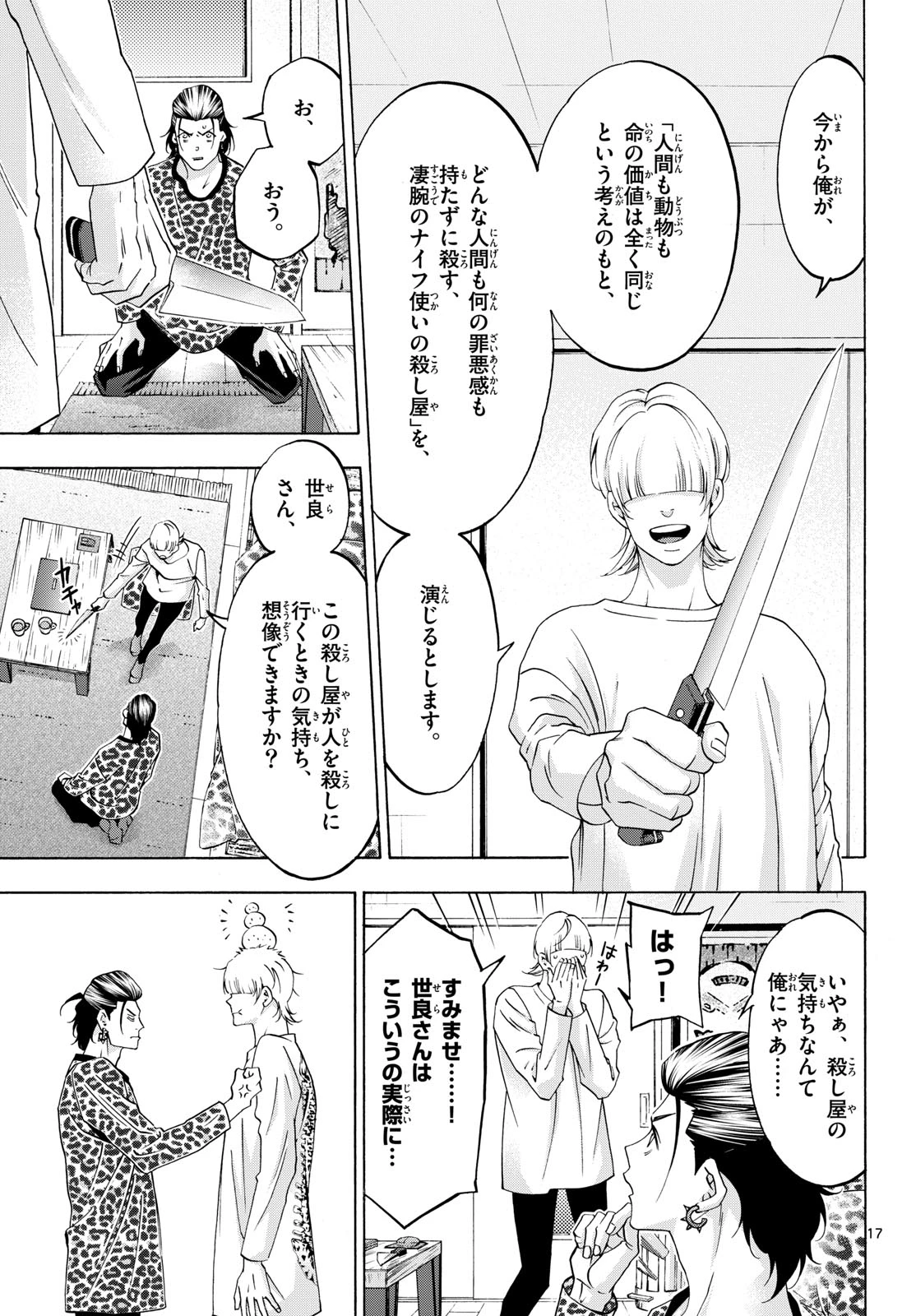 マチネとソワレ 第76話 - 17