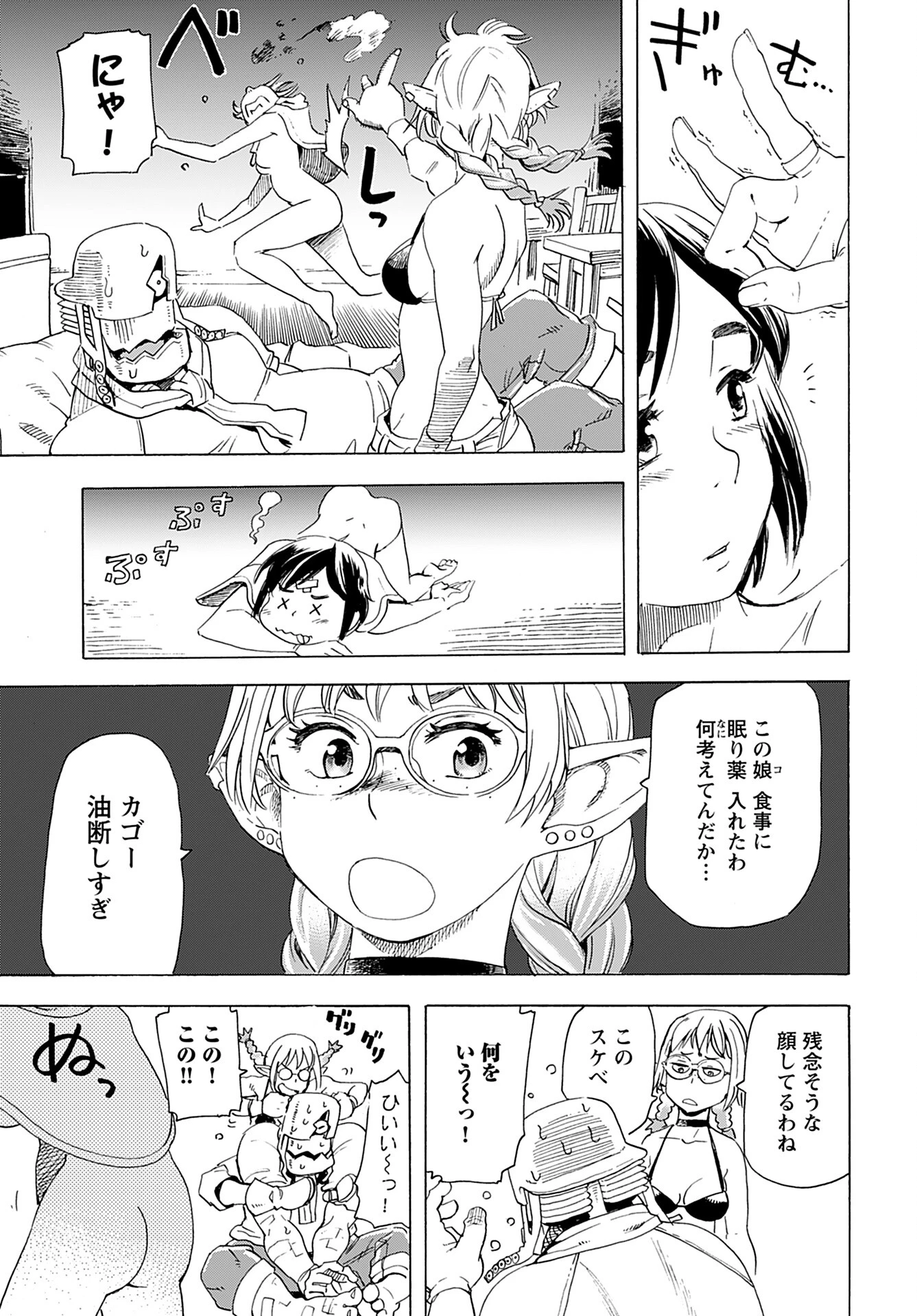 エルフとバイクと帝国地理調査員と 第11話 - 7