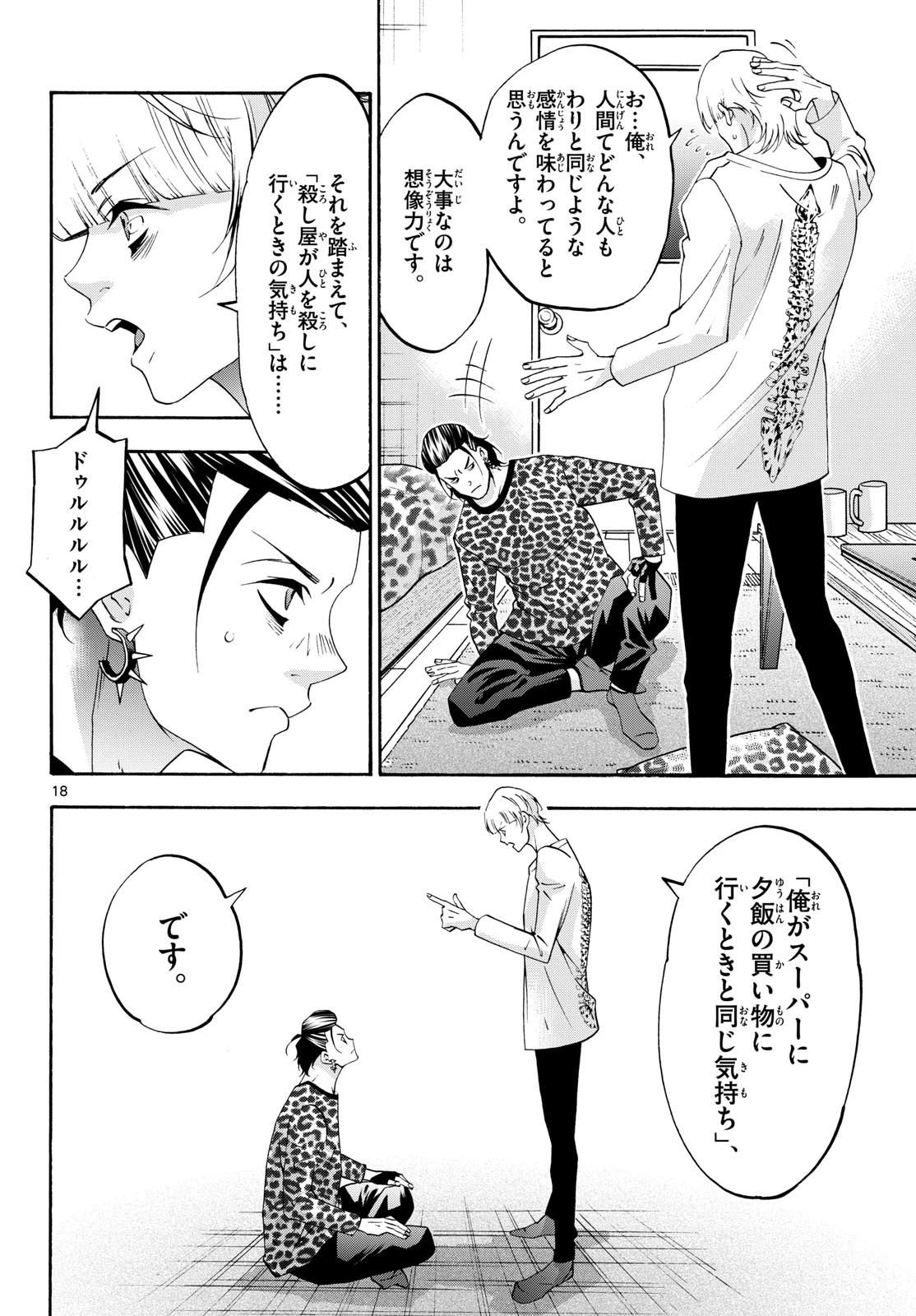 マチネとソワレ 第76話 - 18