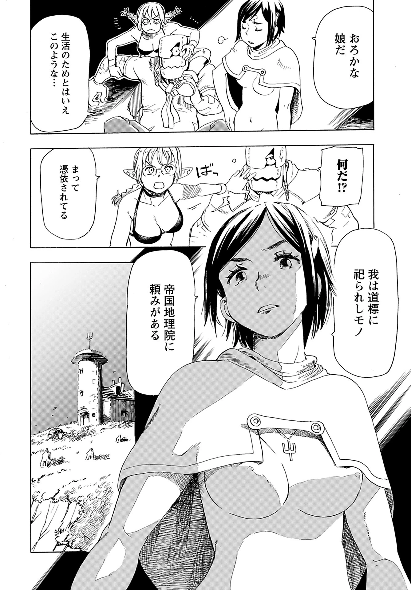 エルフとバイクと帝国地理調査員と 第11話 - 8