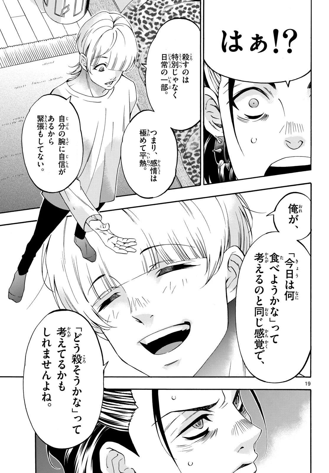 マチネとソワレ 第76話 - 19