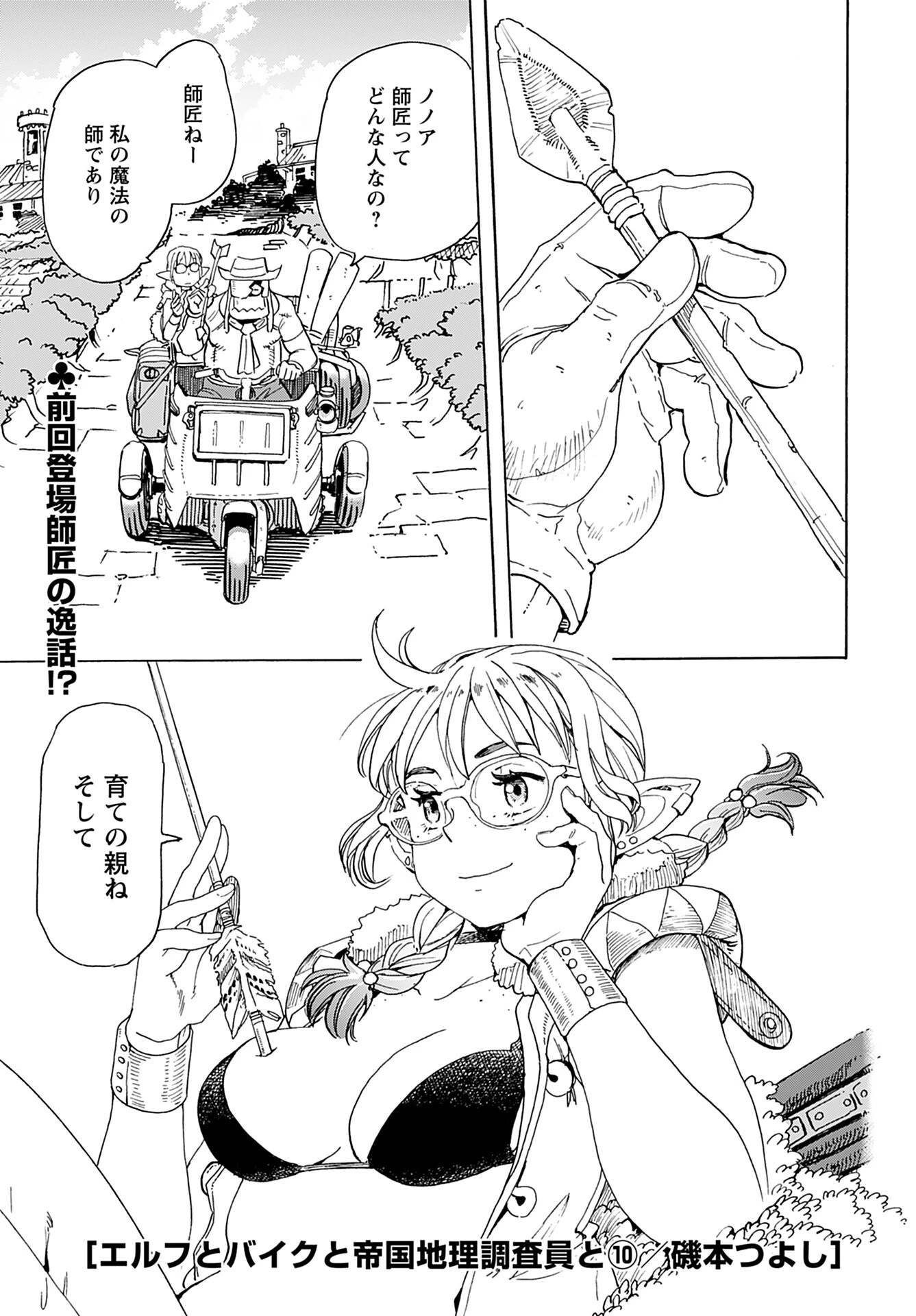 エルフとバイクと帝国地理調査員と 第10話 - 1