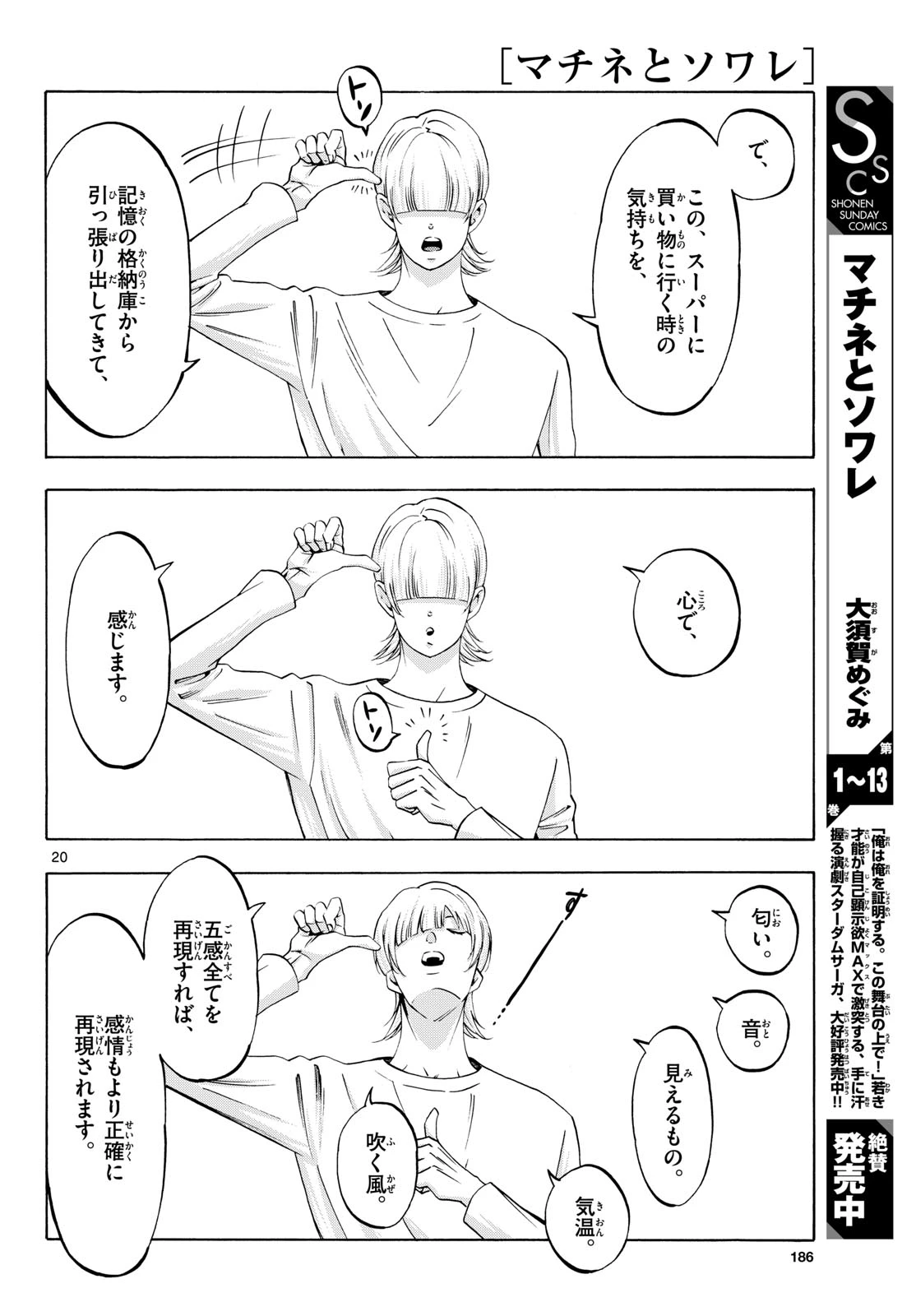 マチネとソワレ 第76話 - 20