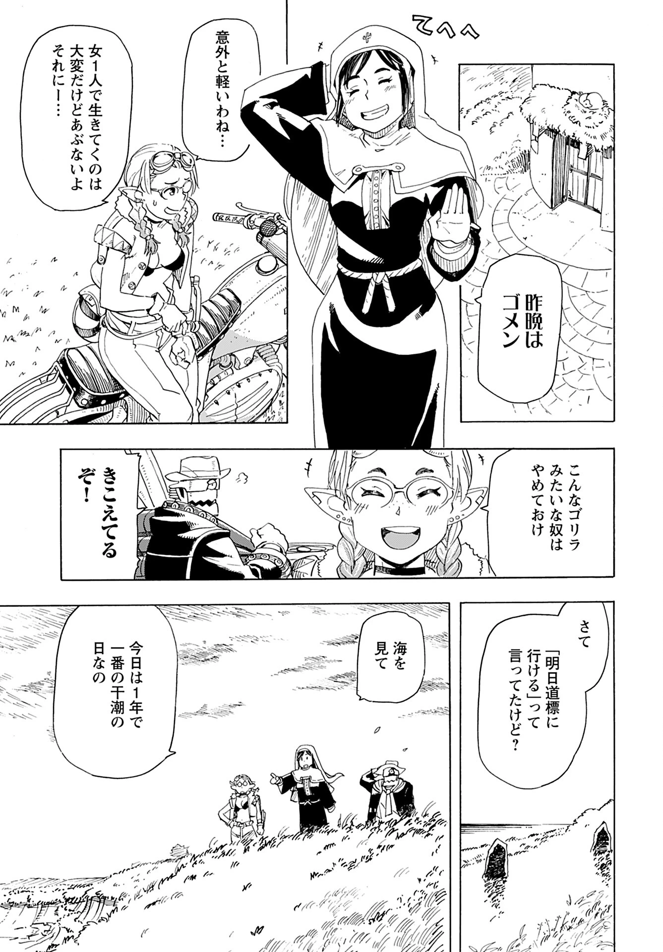 エルフとバイクと帝国地理調査員と 第11話 - 9