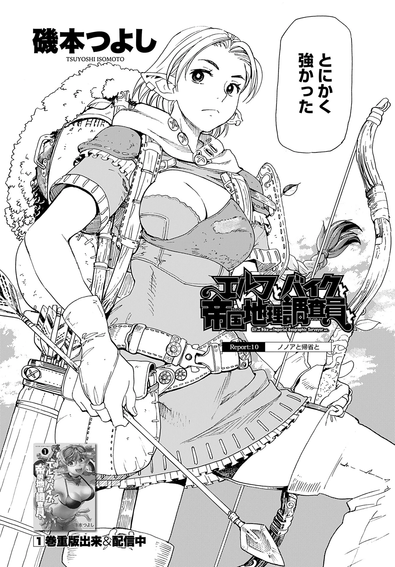 エルフとバイクと帝国地理調査員と 第10話 - 2