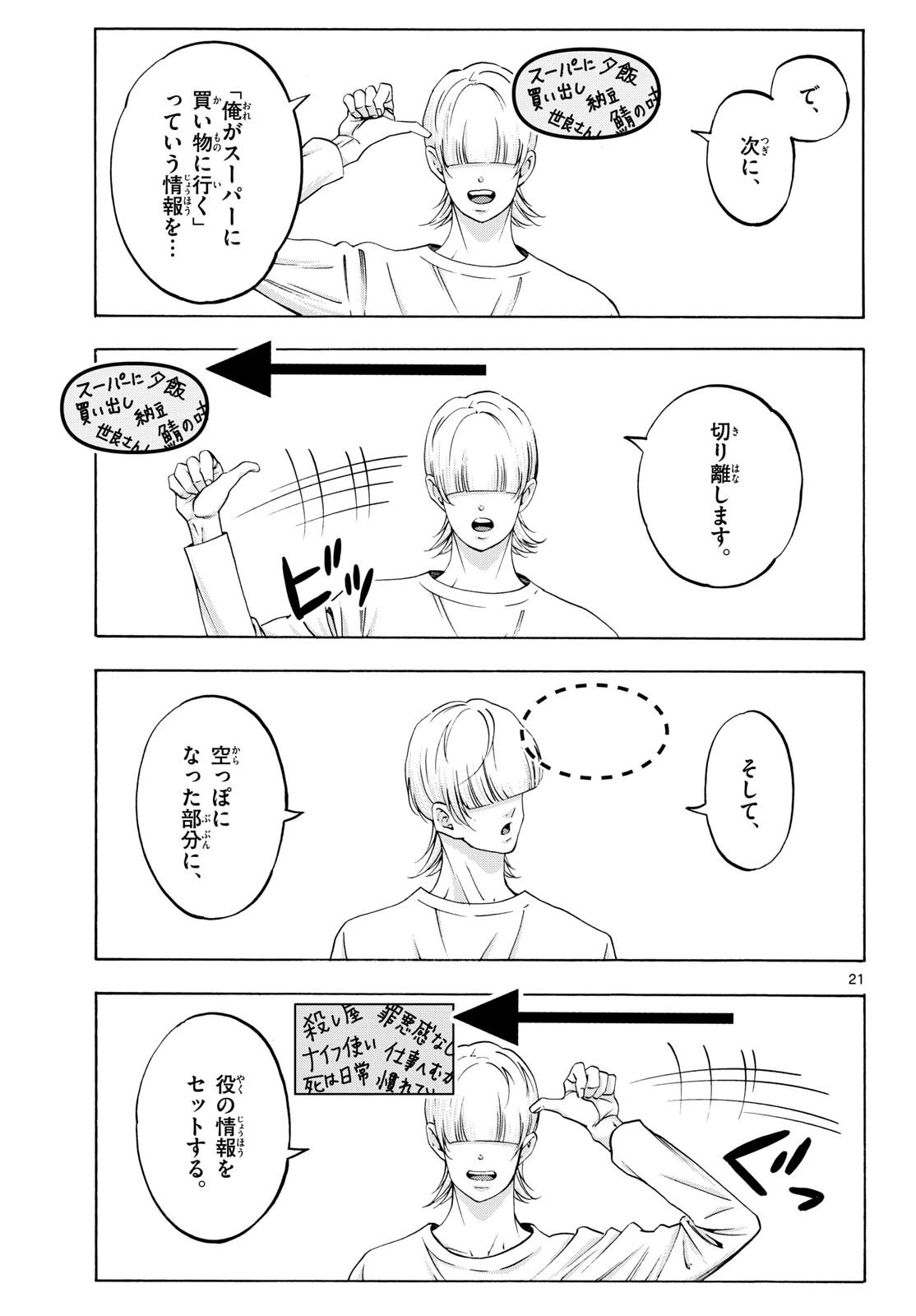 マチネとソワレ 第76話 - 21