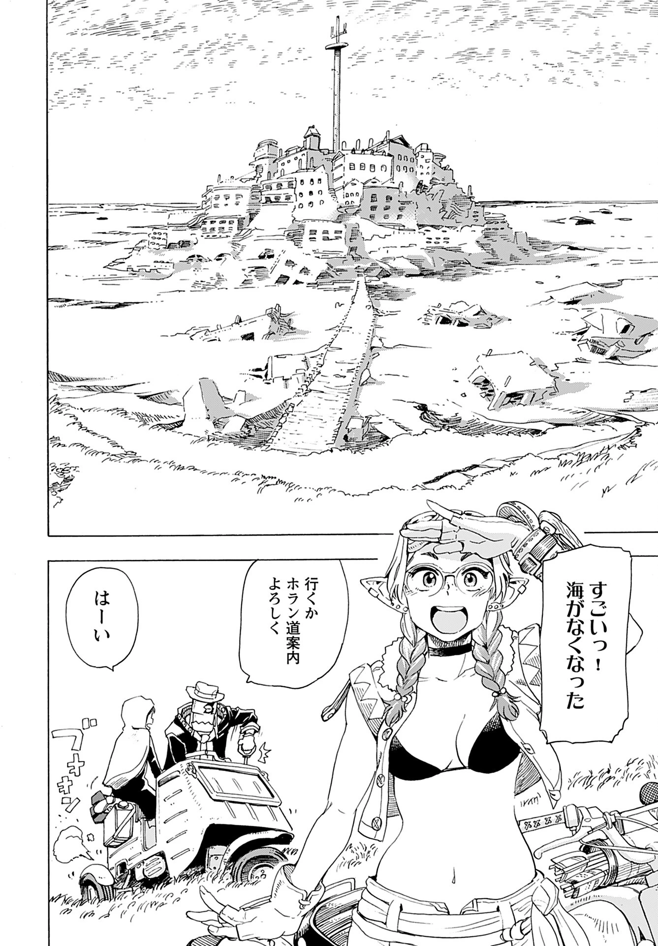 エルフとバイクと帝国地理調査員と 第11話 - 10