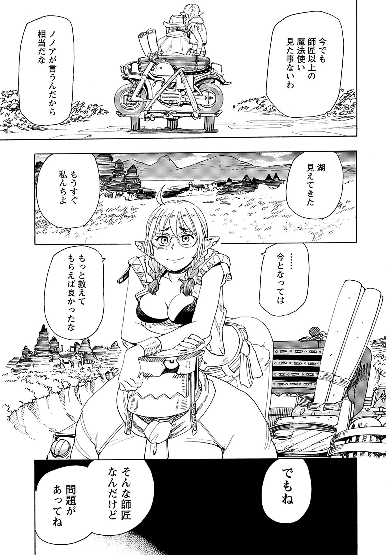 エルフとバイクと帝国地理調査員と 第10話 - 3