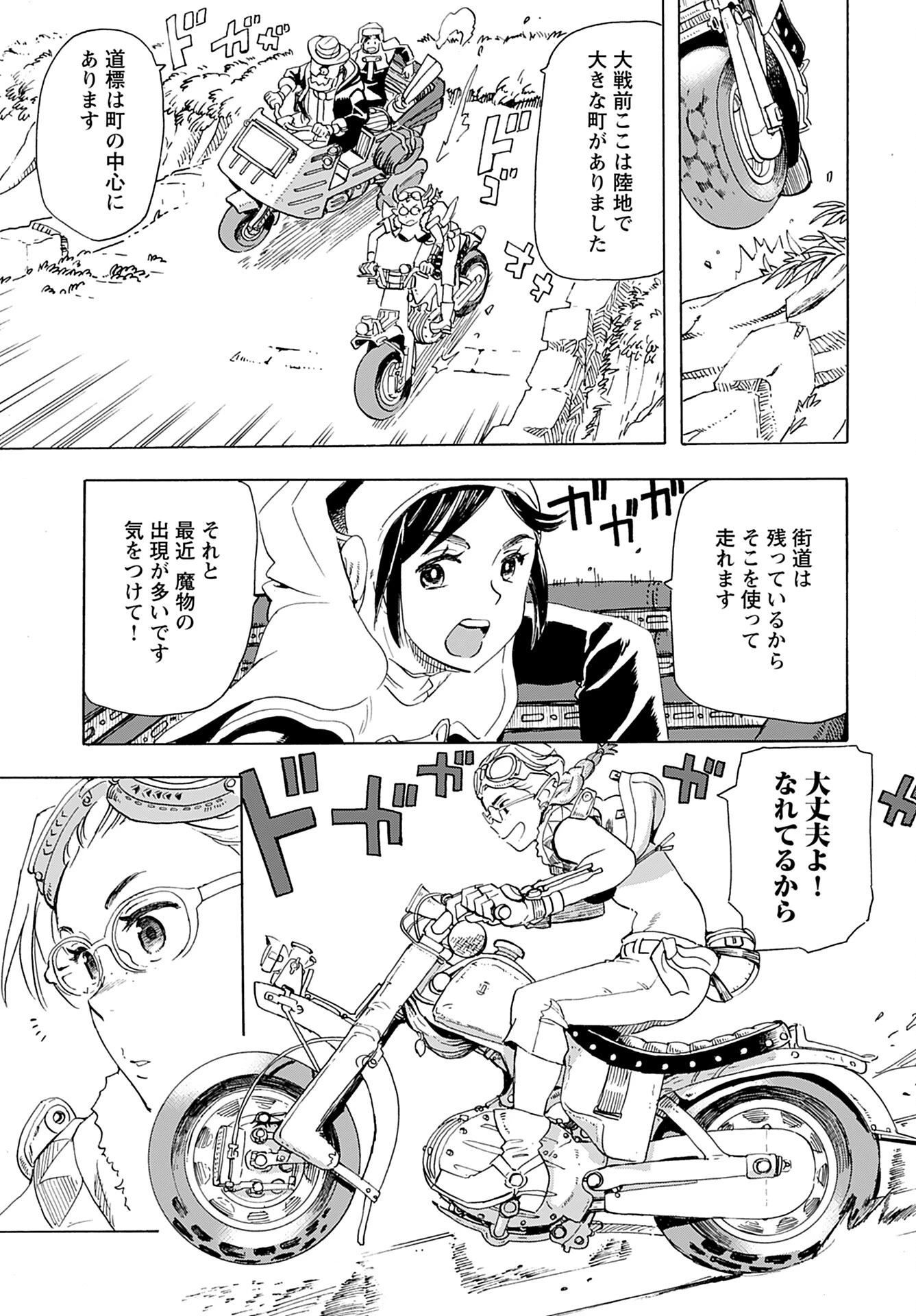 エルフとバイクと帝国地理調査員と 第11話 - 11