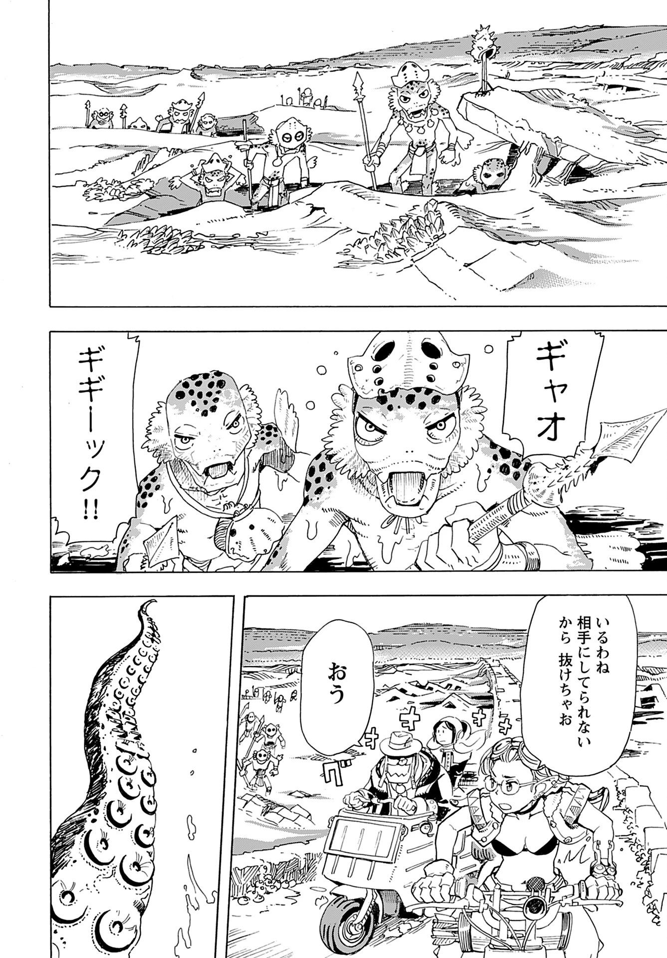 エルフとバイクと帝国地理調査員と 第11話 - 12