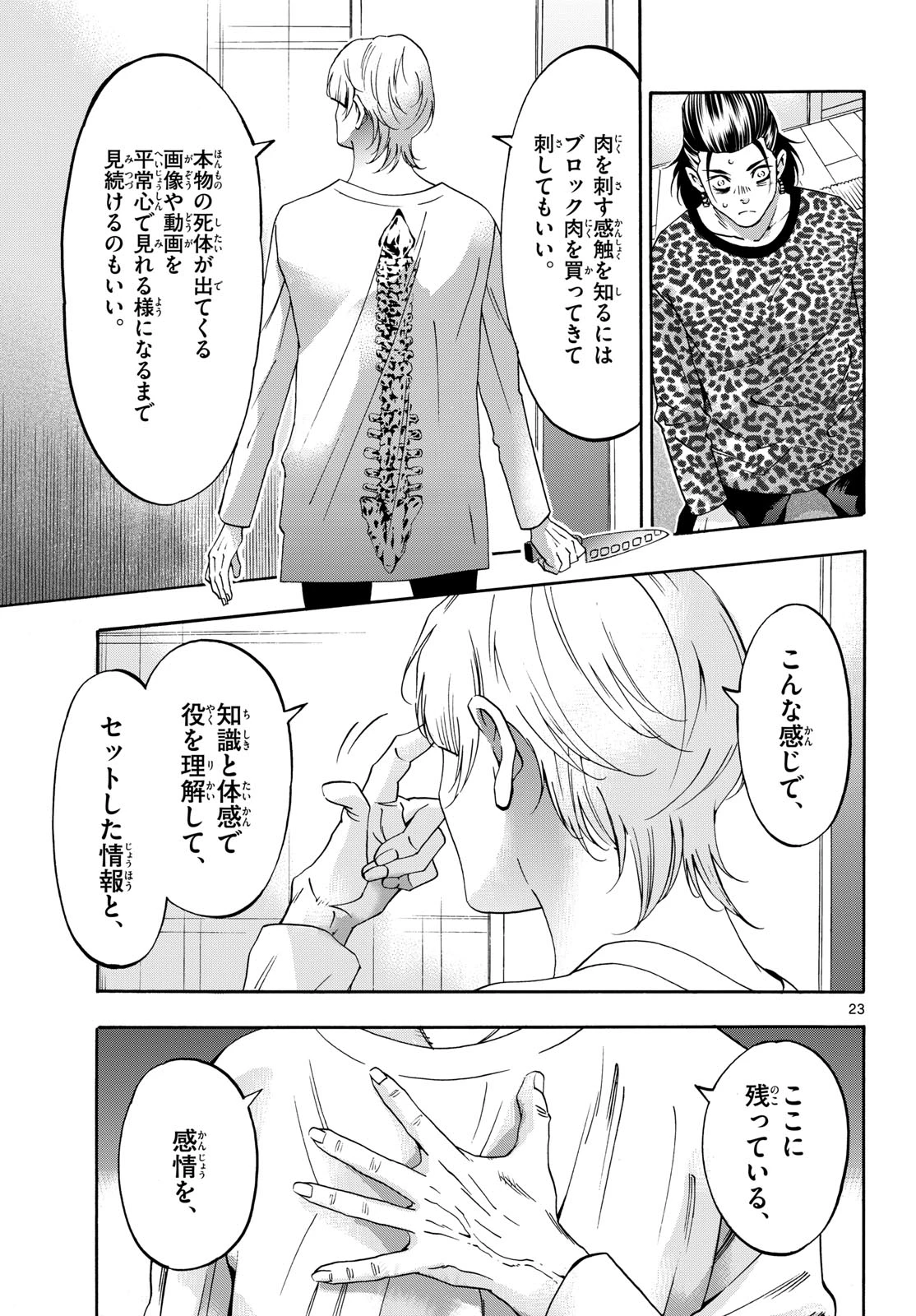 マチネとソワレ 第76話 - 23