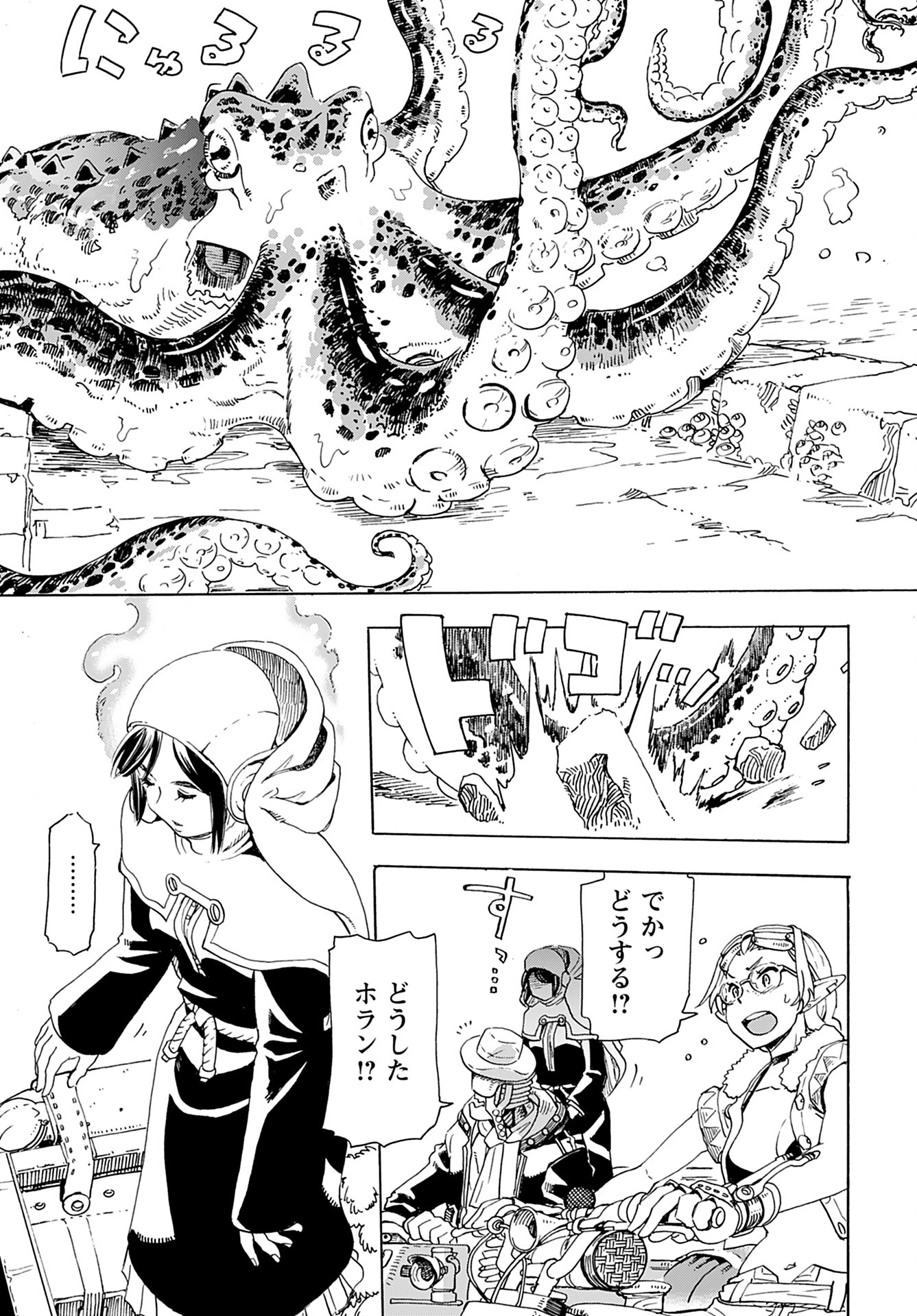 エルフとバイクと帝国地理調査員と 第11話 - 13