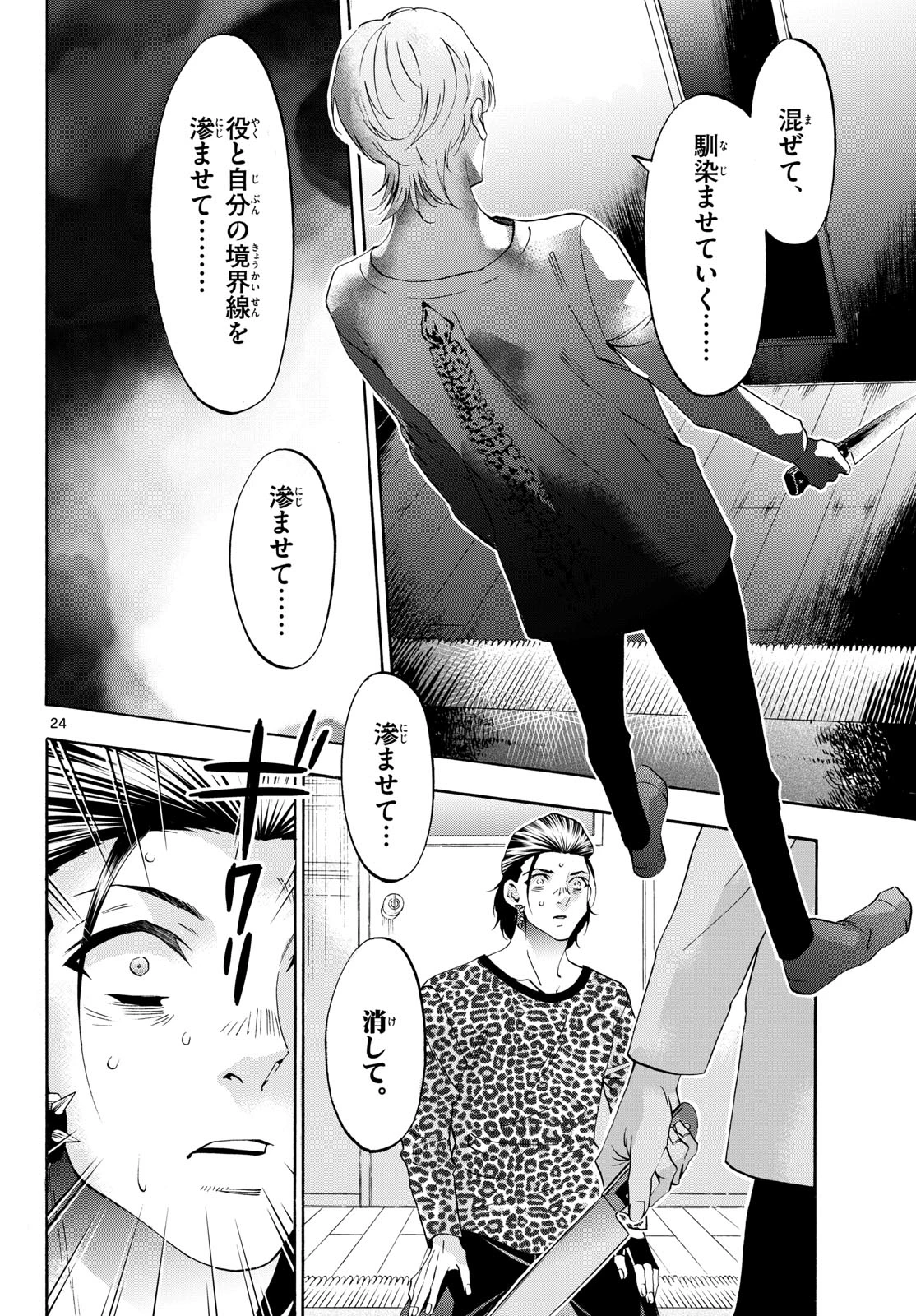 マチネとソワレ 第76話 - 24