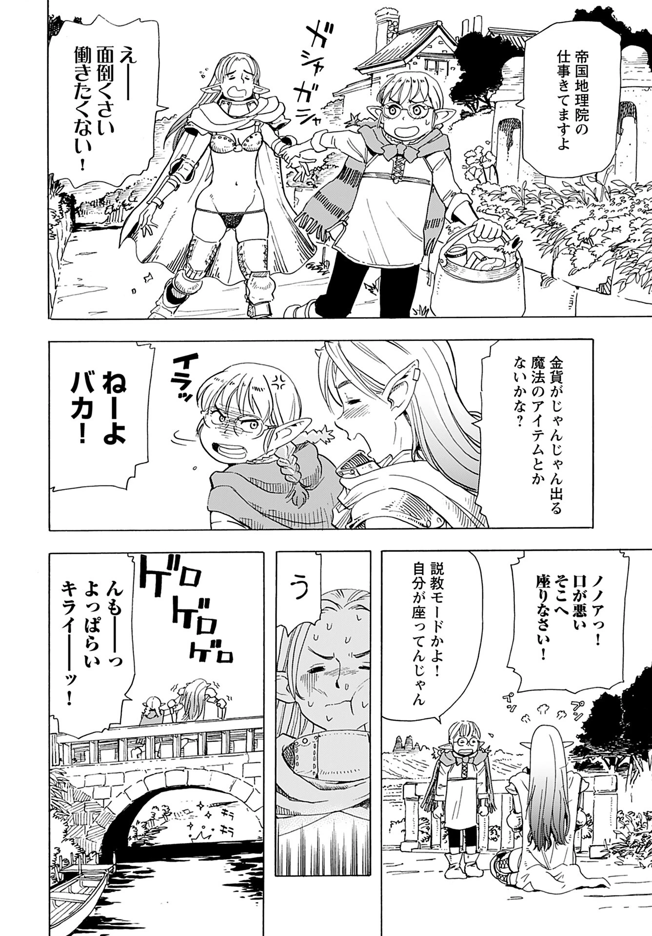 エルフとバイクと帝国地理調査員と 第10話 - 6