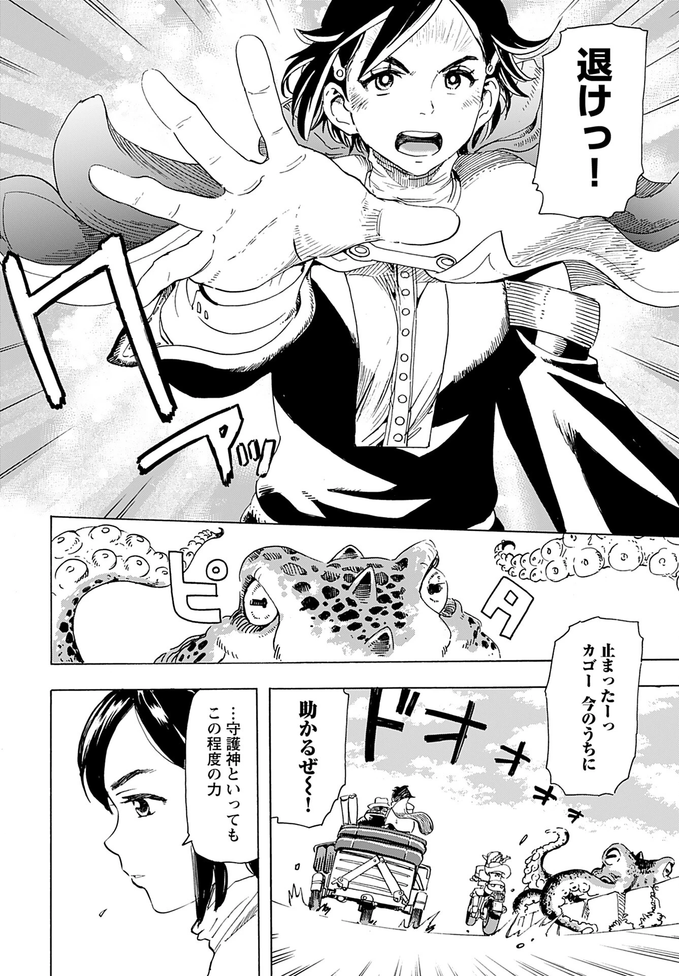 エルフとバイクと帝国地理調査員と 第11話 - 14
