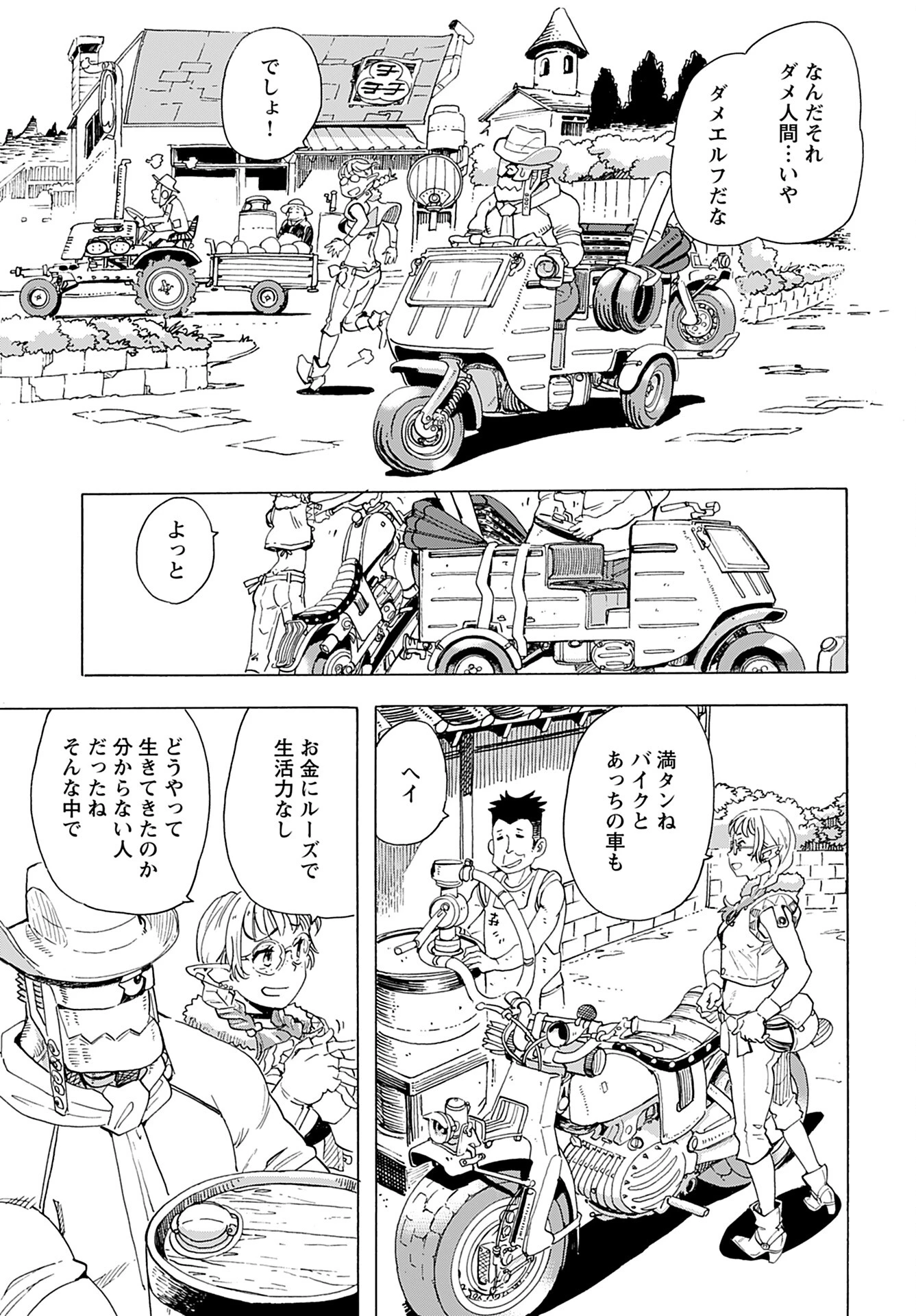 エルフとバイクと帝国地理調査員と 第10話 - 7
