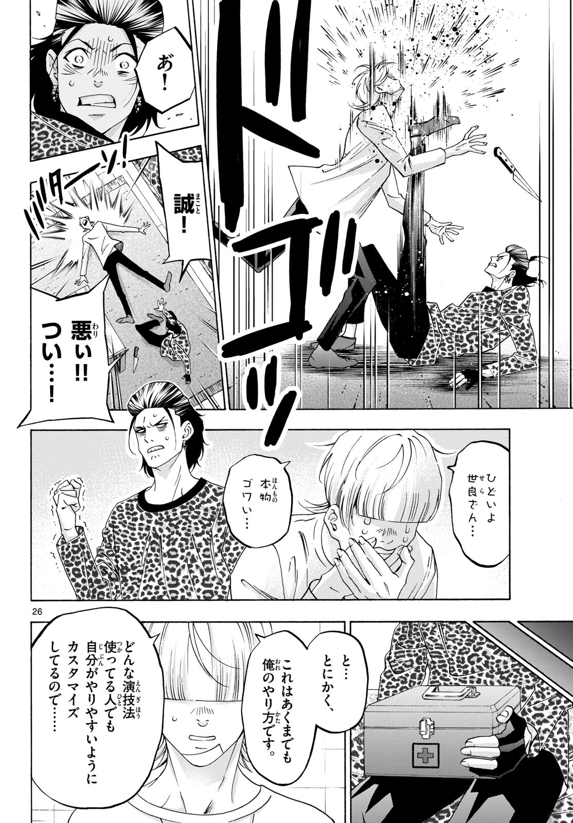 マチネとソワレ 第76話 - 26