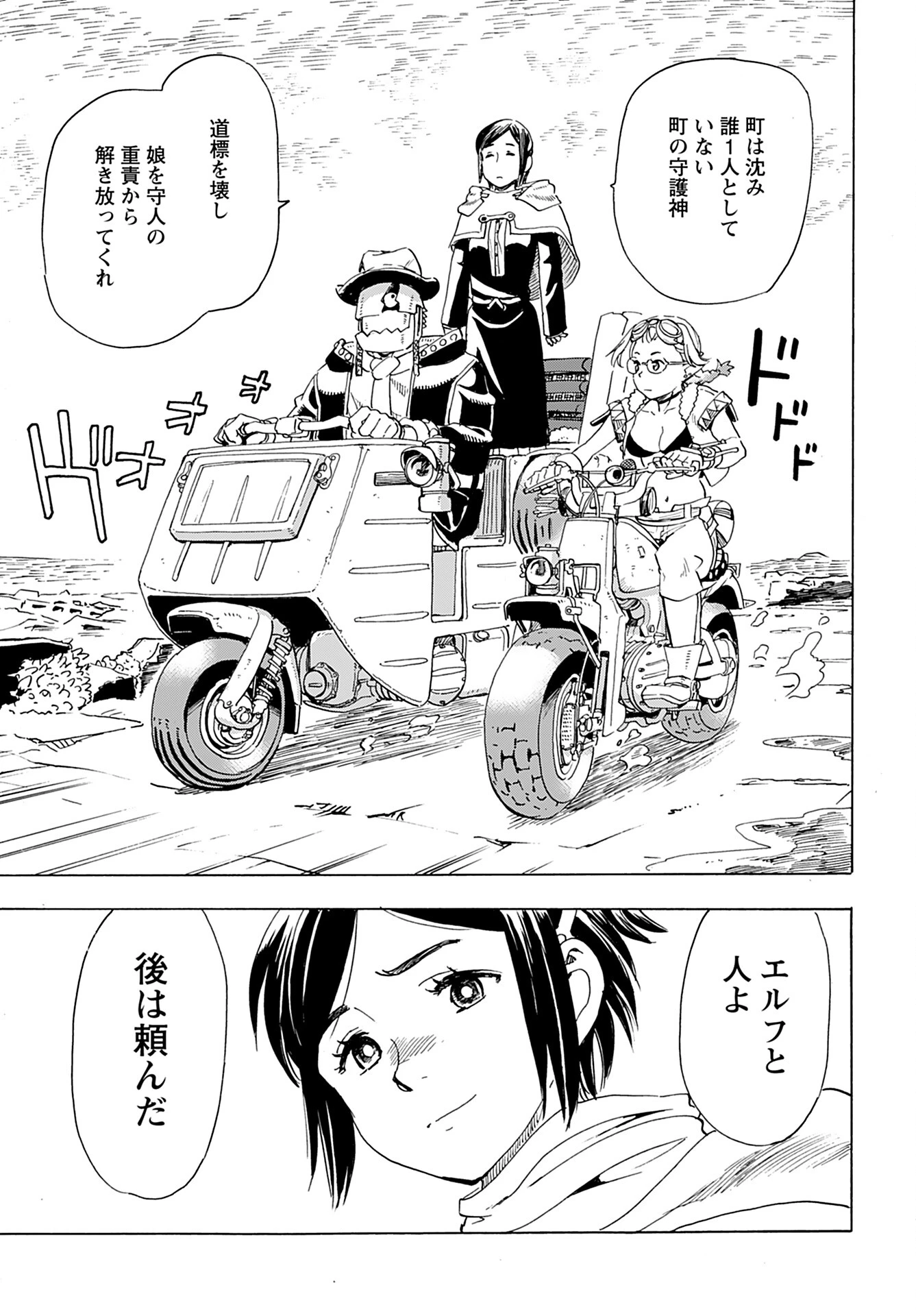 エルフとバイクと帝国地理調査員と 第11話 - 15