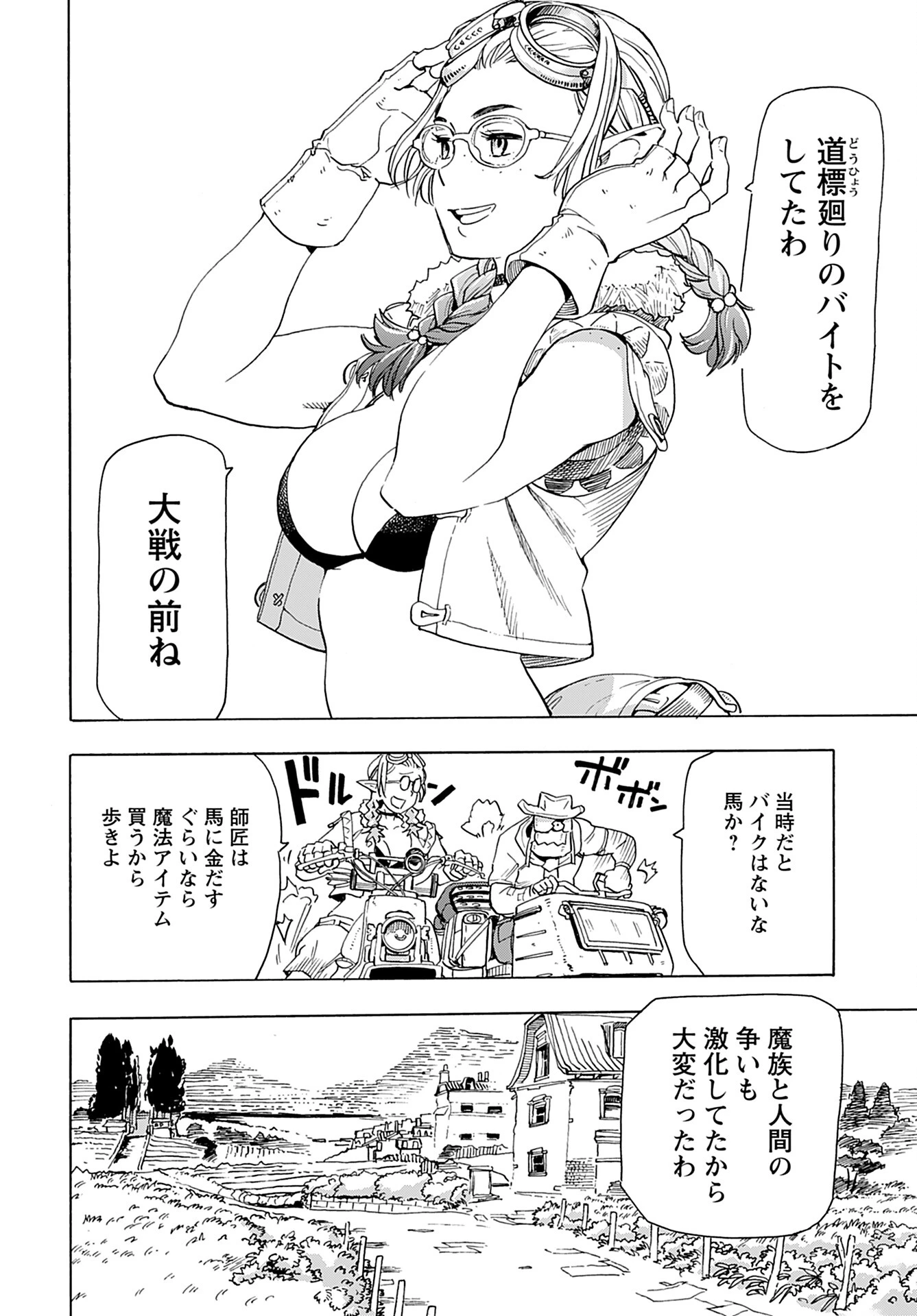 エルフとバイクと帝国地理調査員と 第10話 - 8