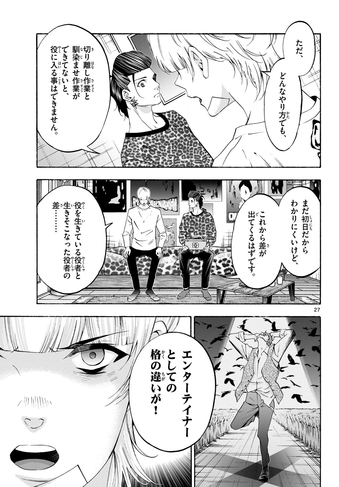 マチネとソワレ 第76話 - 27