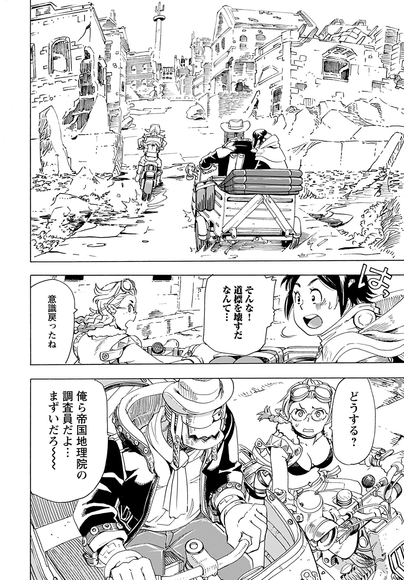 エルフとバイクと帝国地理調査員と 第11話 - 16