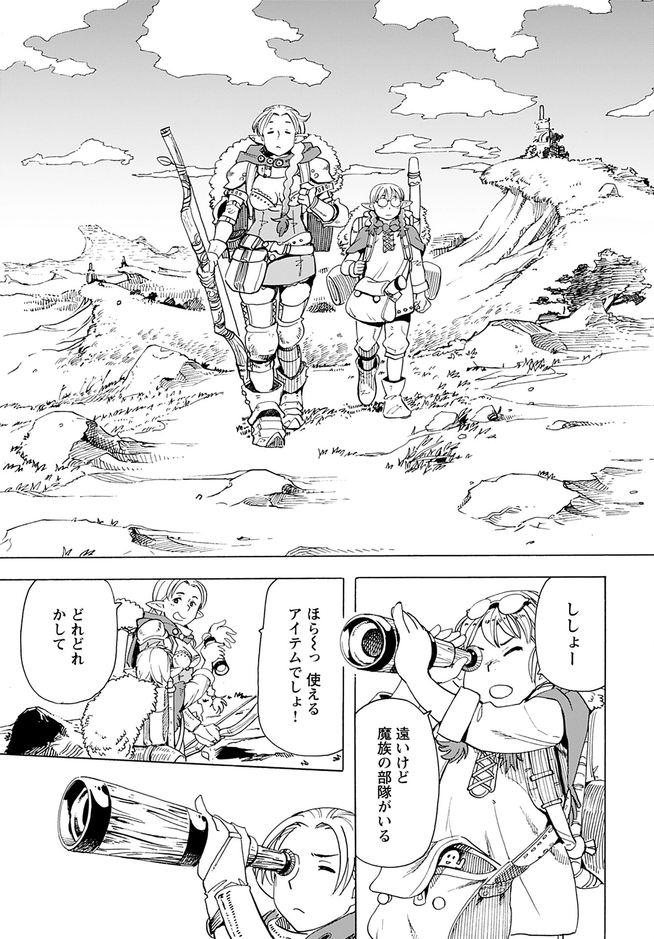 エルフとバイクと帝国地理調査員と 第10話 - 9