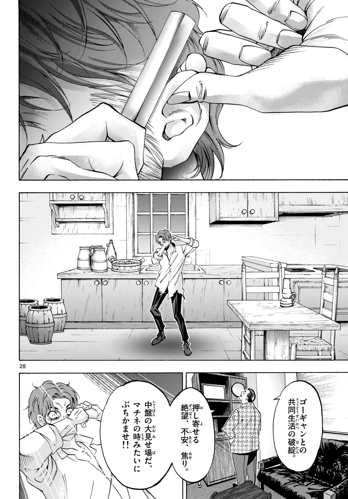 マチネとソワレ 第76話 - 28