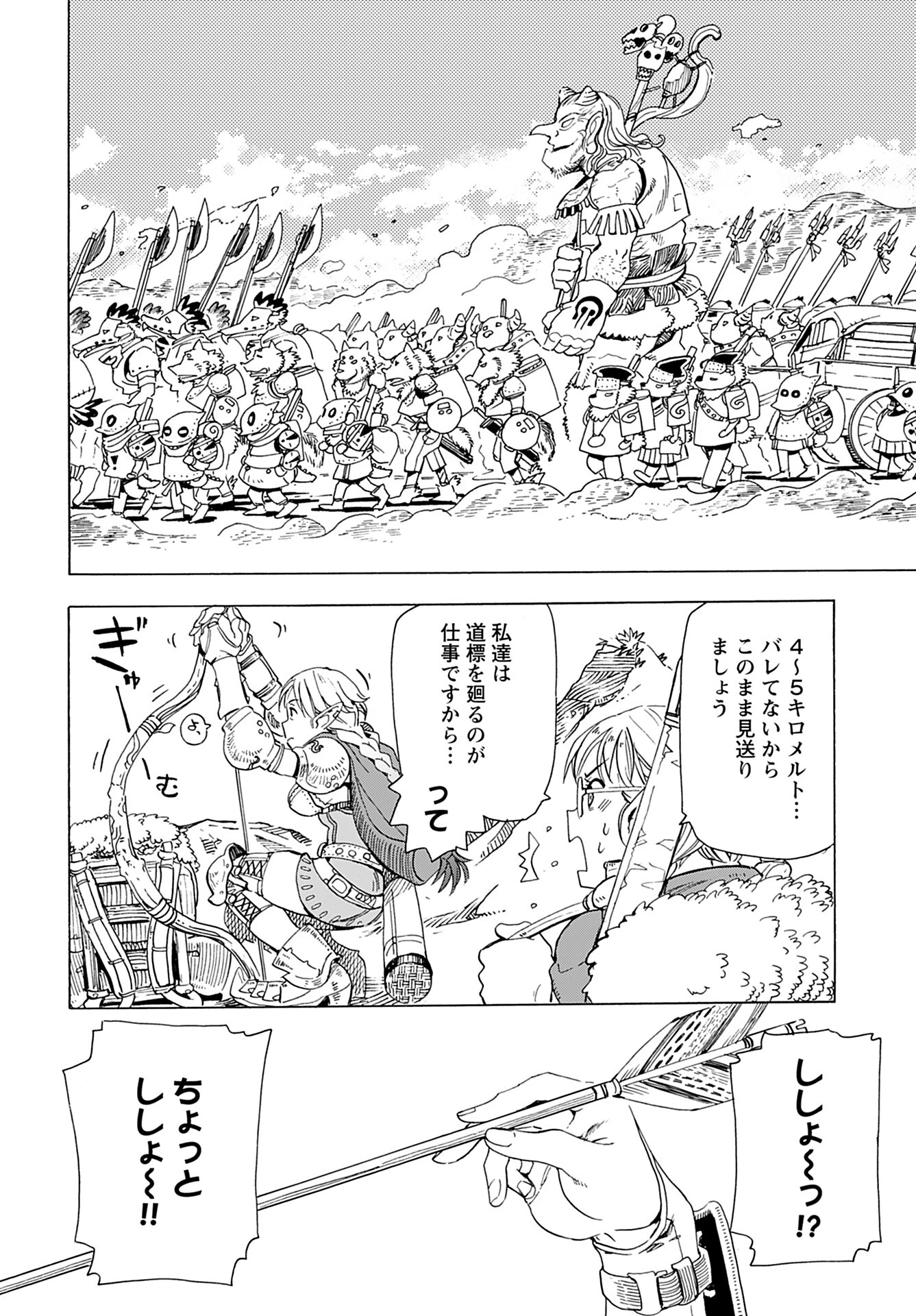 エルフとバイクと帝国地理調査員と 第10話 - 10