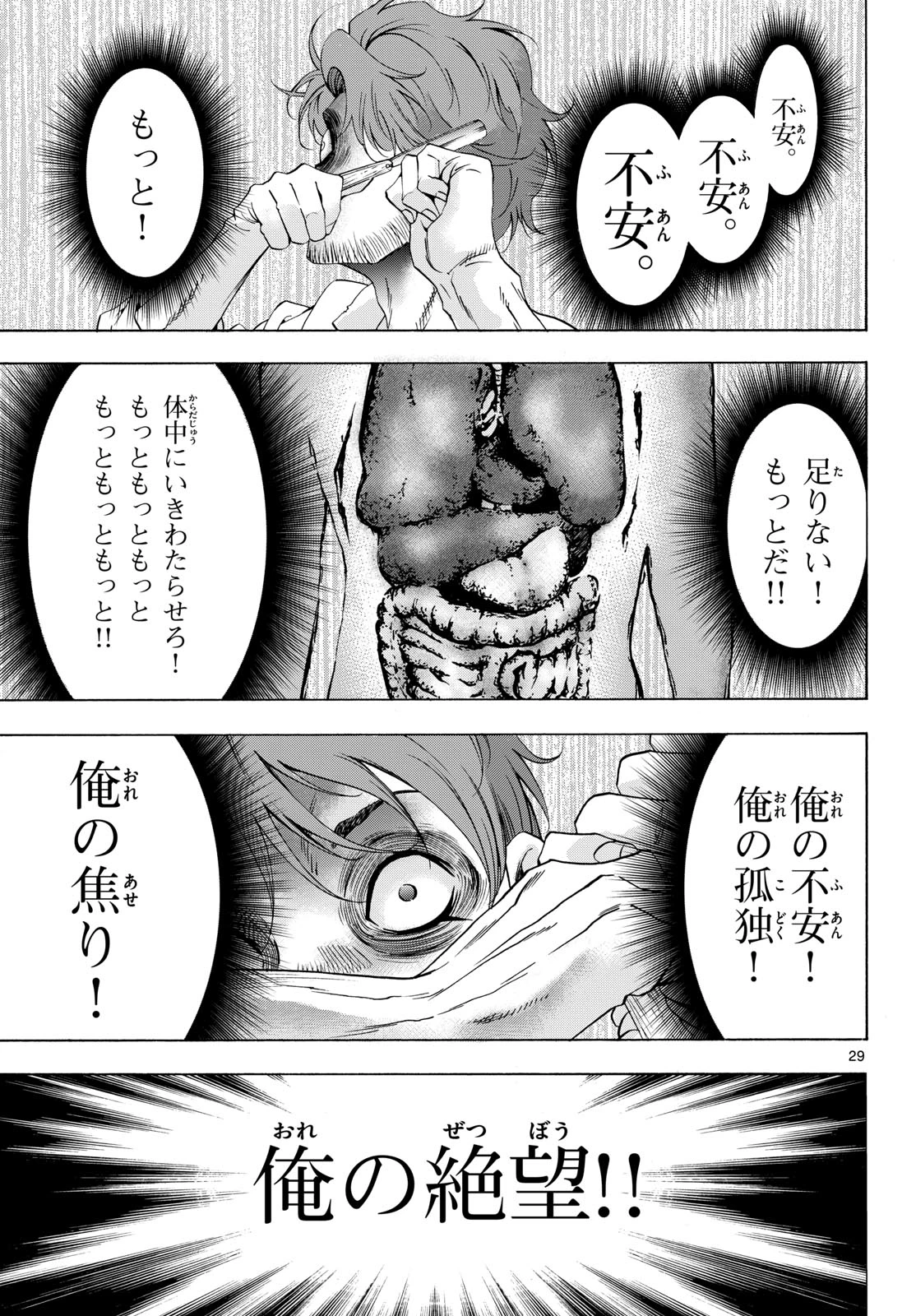 マチネとソワレ 第76話 - 29