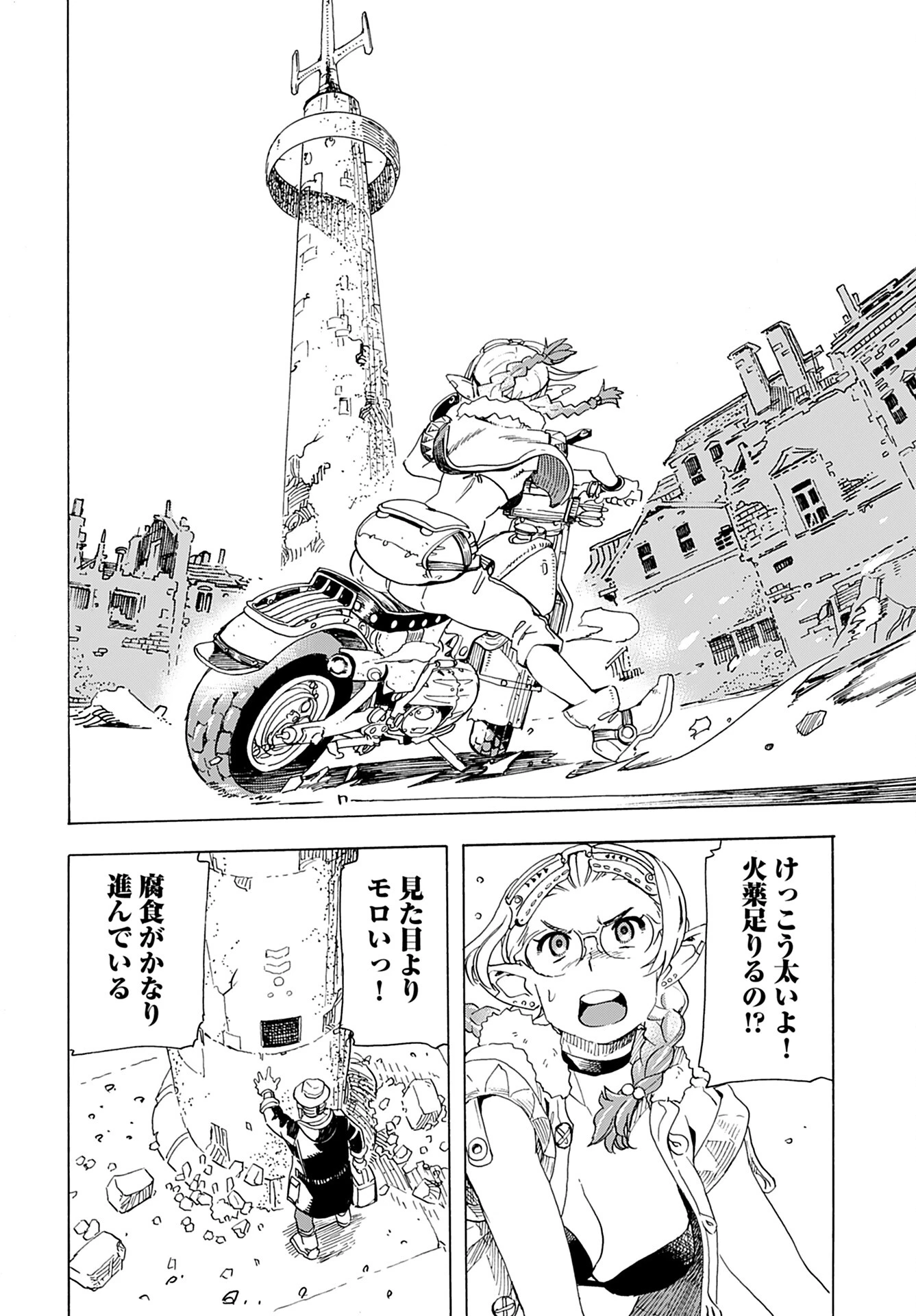 エルフとバイクと帝国地理調査員と 第11話 - 18